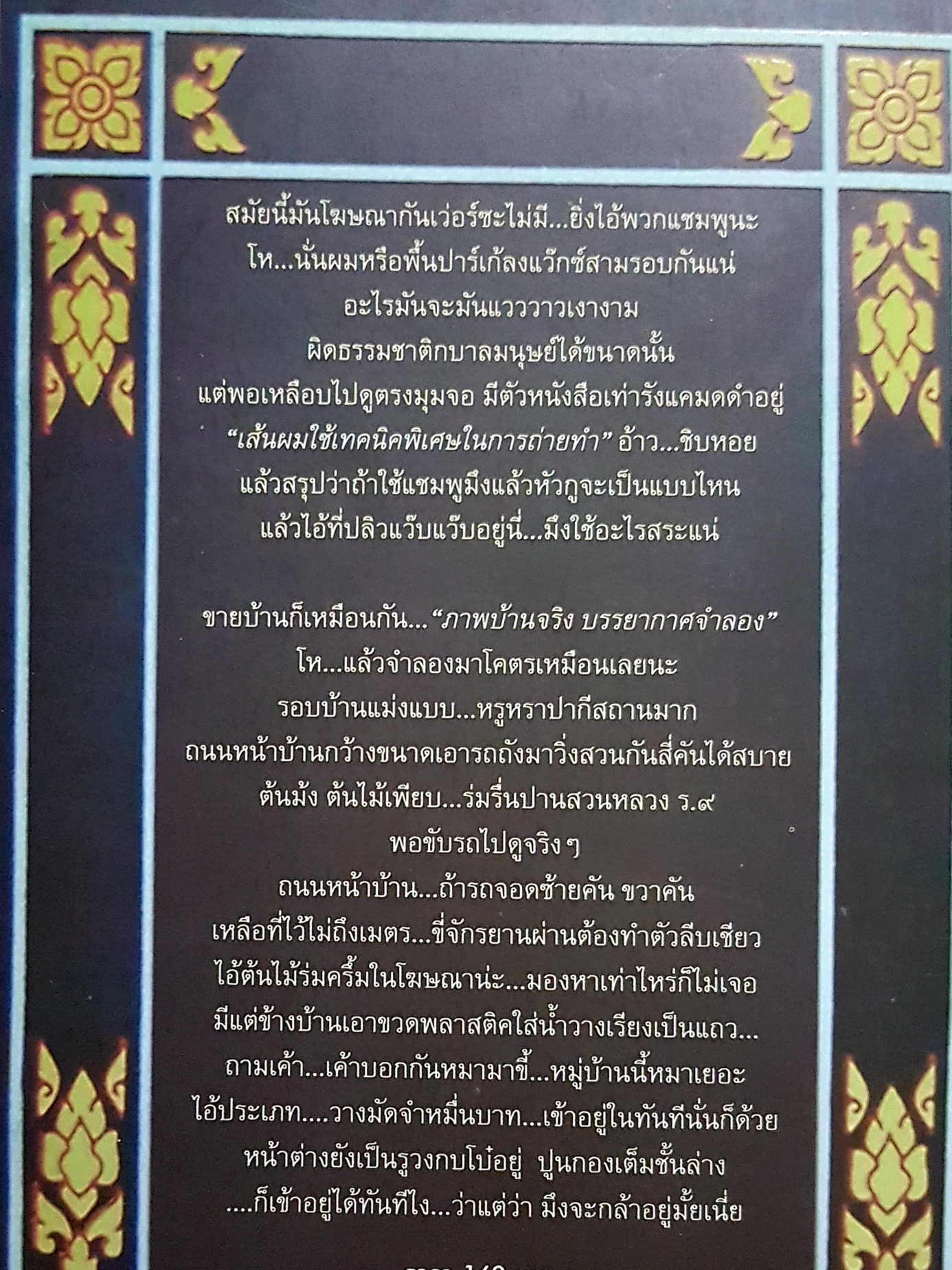 ประจำเดือน มาไม่ปกติ สุทธิพงษ์ สมบัติจินดา
