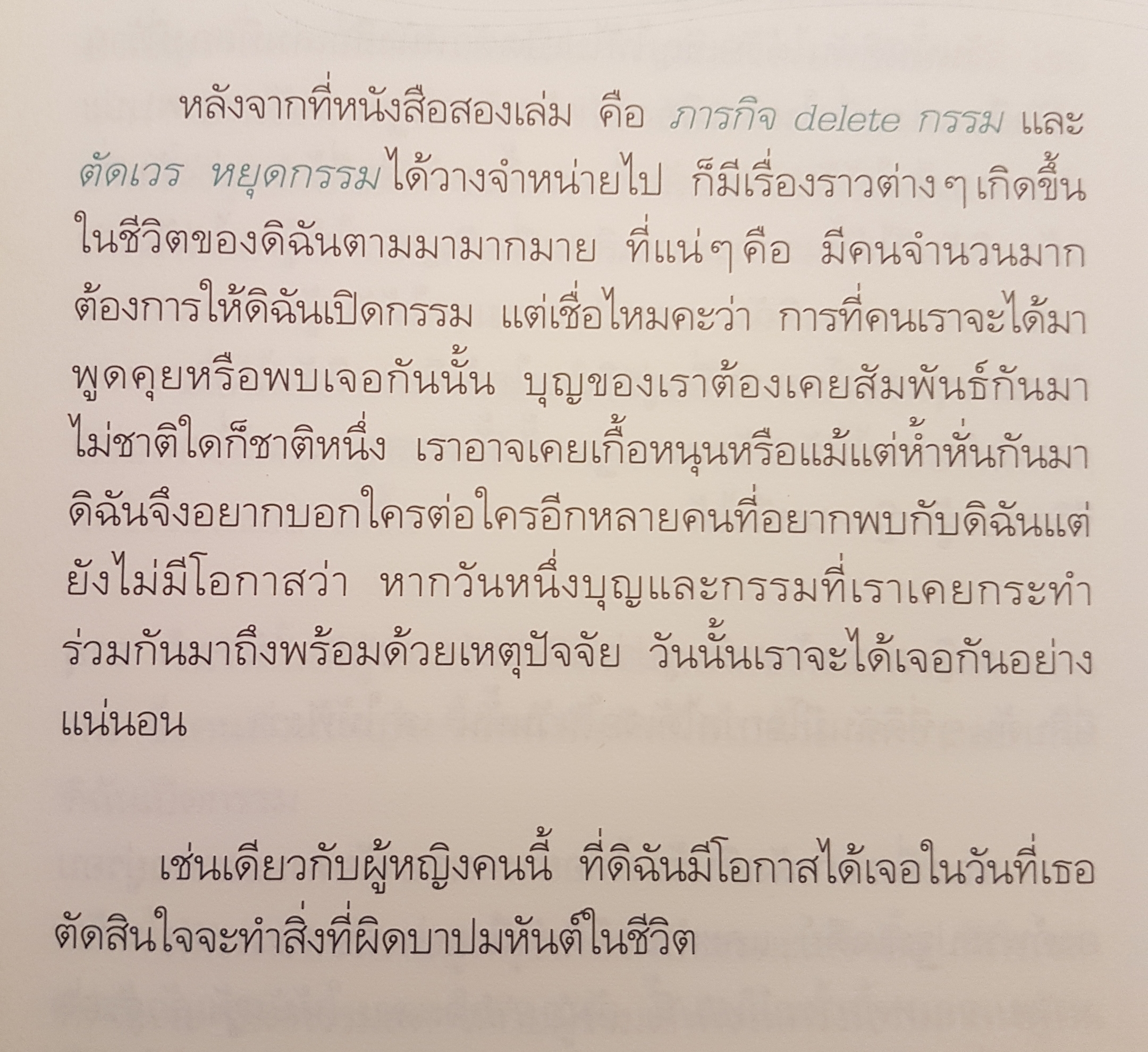 เรื่องลี้ลับ ที่อยากเล่า เจน ญาณทิพย์