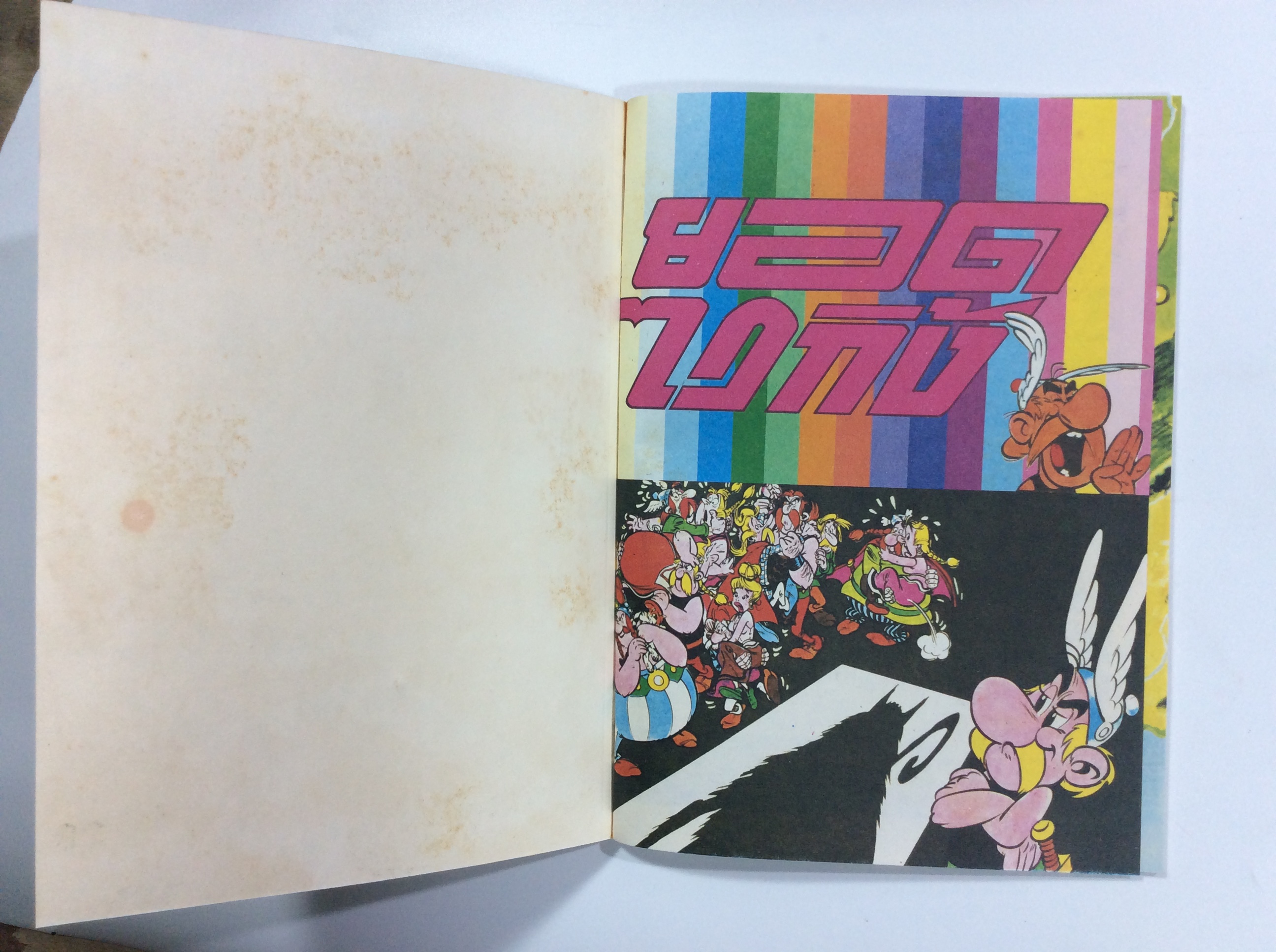 ยอดไวกิ้ง ตอนตลุยกรุงโรม การ์ตูนไทยหายาก หนังสือสะสม หนังสือหายาก