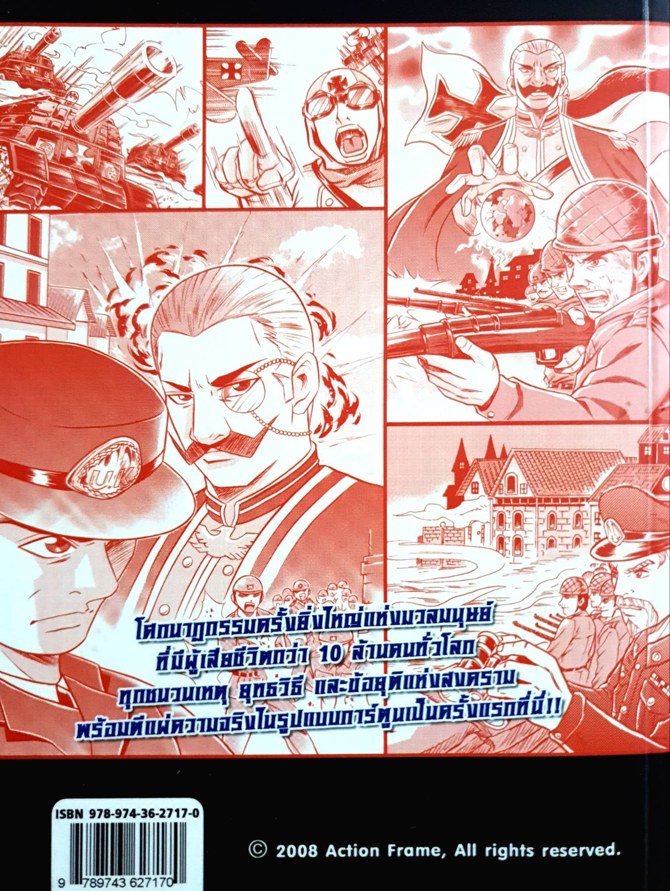 สงครามโลกครั้งที่ 1 ผู้เขียน: สำราญ จารุกุลวานิช