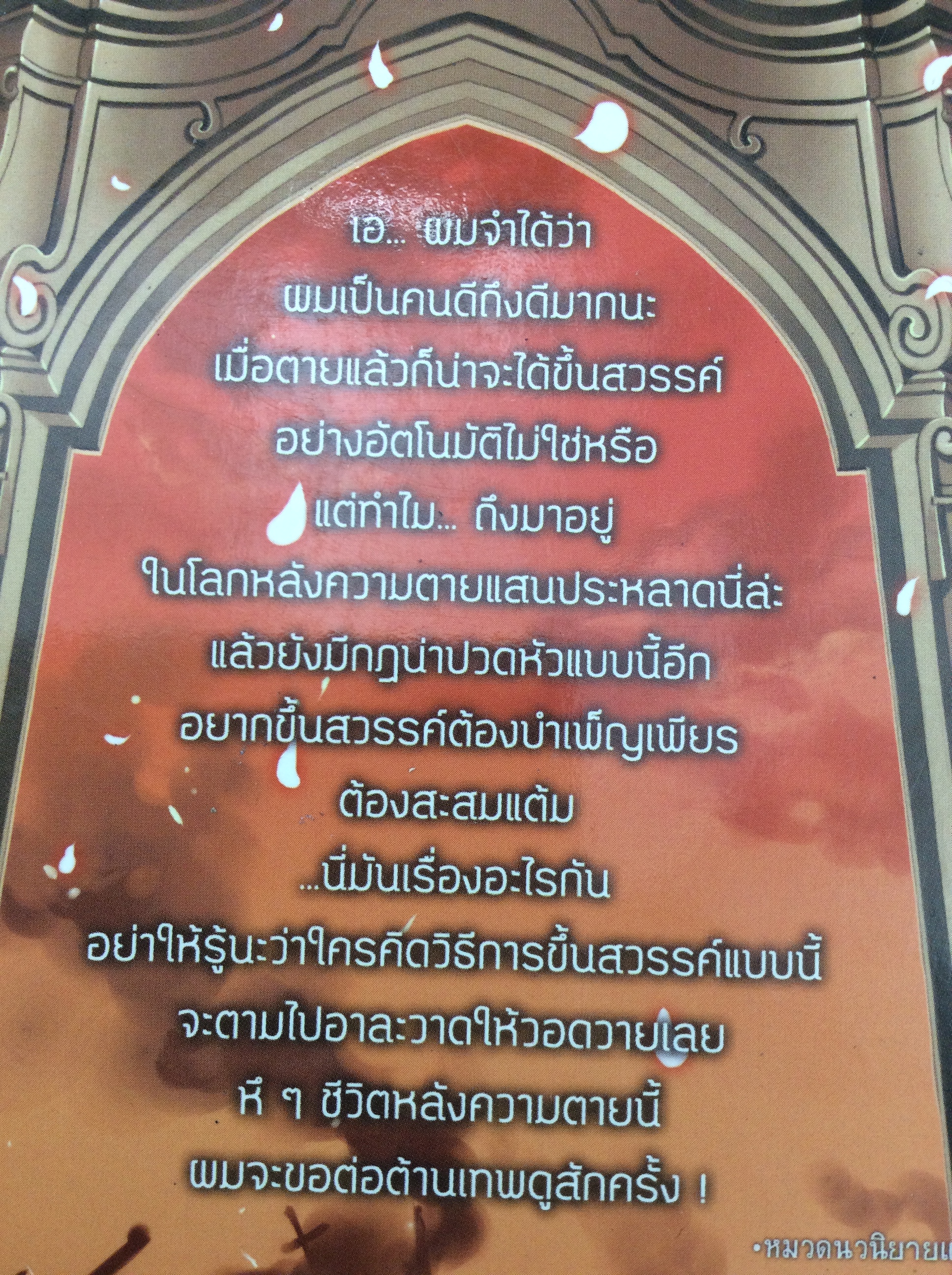 ปฏิบัติการ ต่อต้านเทพ Anti God เล่ม1-2 หนังสือ นิยายแฟนตาซี