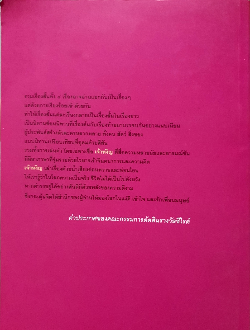 เจ้าหงิญ : บินหลา สันกาลาคีรี