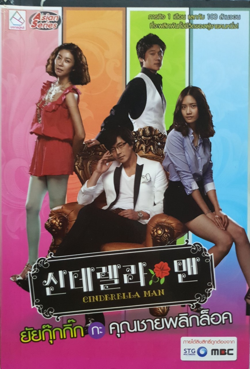 ยัยกุ๊กกิ๊ก กะ คุณชายพลิกล๊อค : กองบรรณาธิการบงกชบุ๊คส์