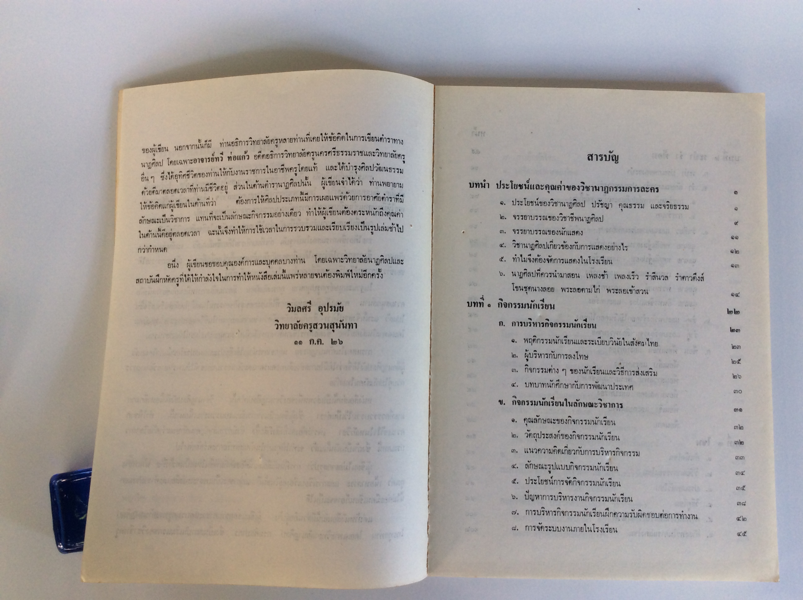 นาฏกรรมและการละคร หนังสือ สะสม หายาก นาฏศิลป์ คุ้มอักษรไทย