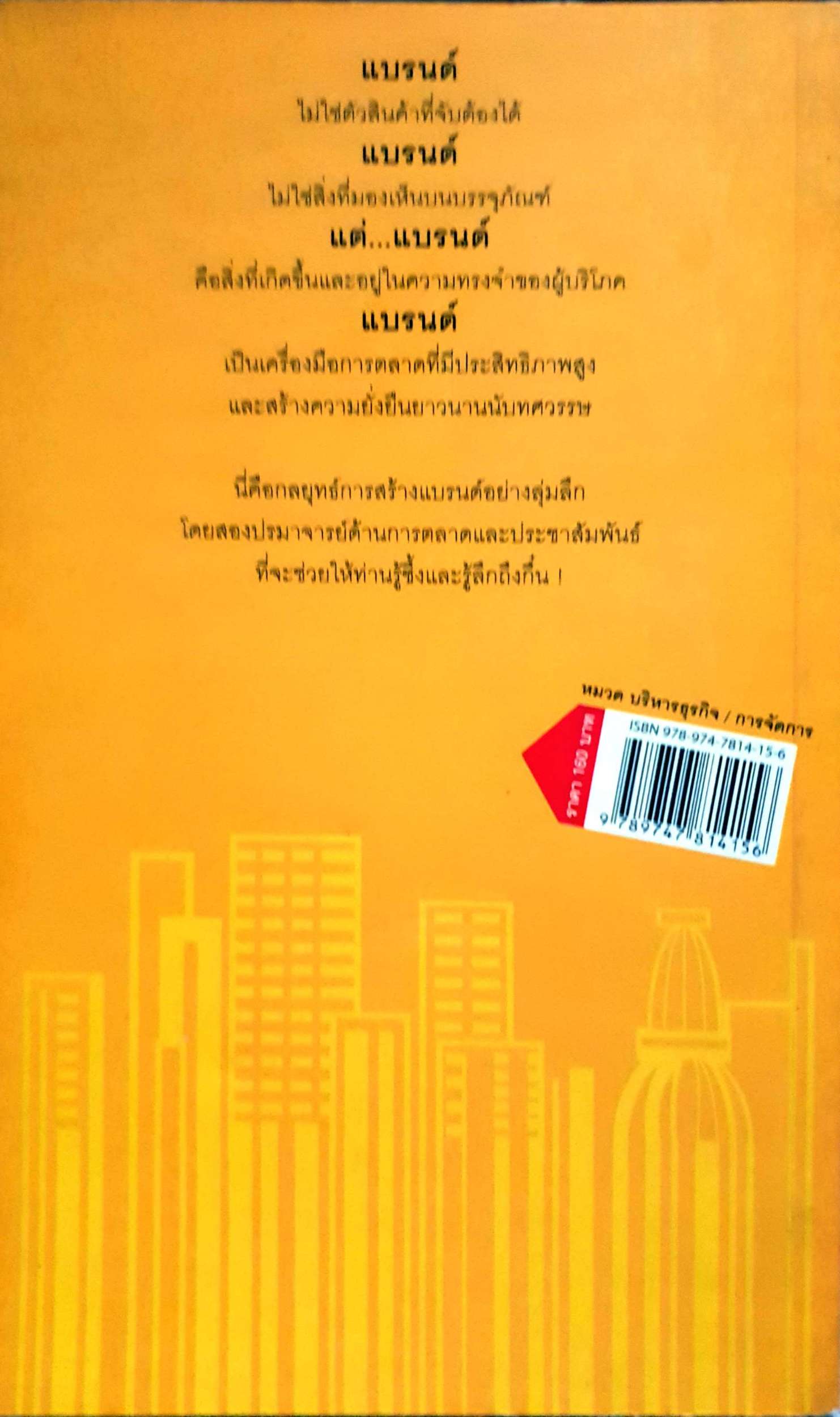 ลุ่มลึกกับแบรนด์ ดร.เสรี วงษ์มณฑา / ดร.ชุษณะ เตชคณา