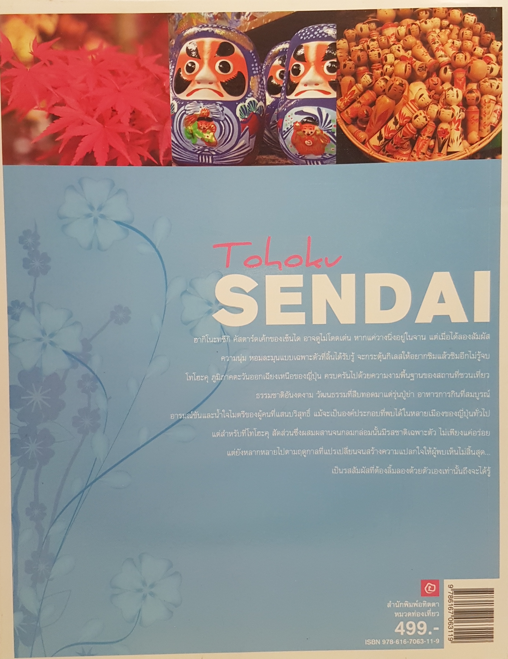 เซนได Tohoku Sendai Travel Around The World