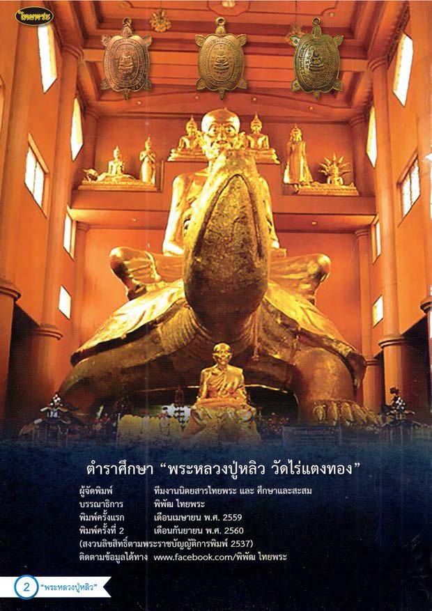 หลวงปู่หลิว เล่ม 1