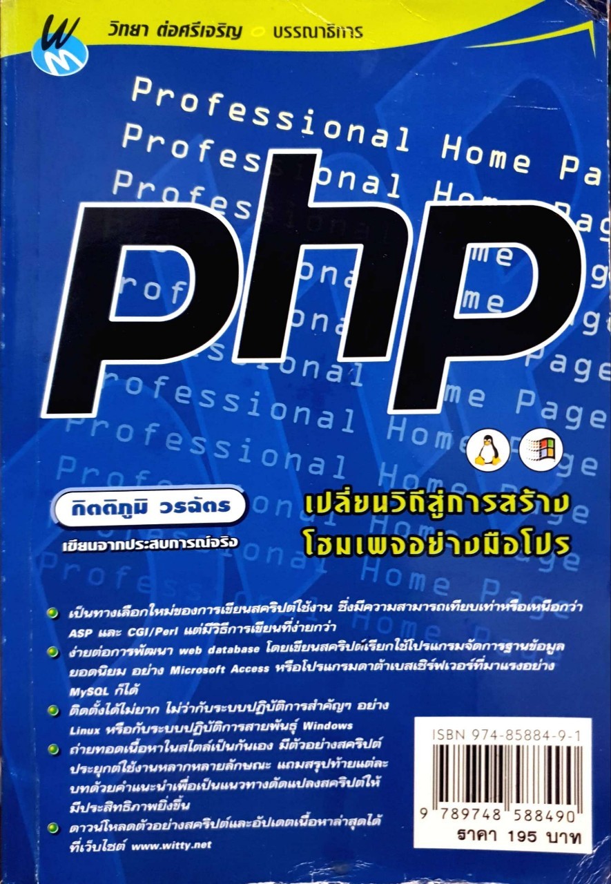 PHP เปลี่ยนวิถีสร้างโฮมเพจอย่างมือโปร