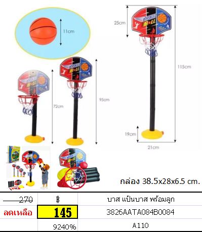 บาส แป้นบาส พร้อมลูก