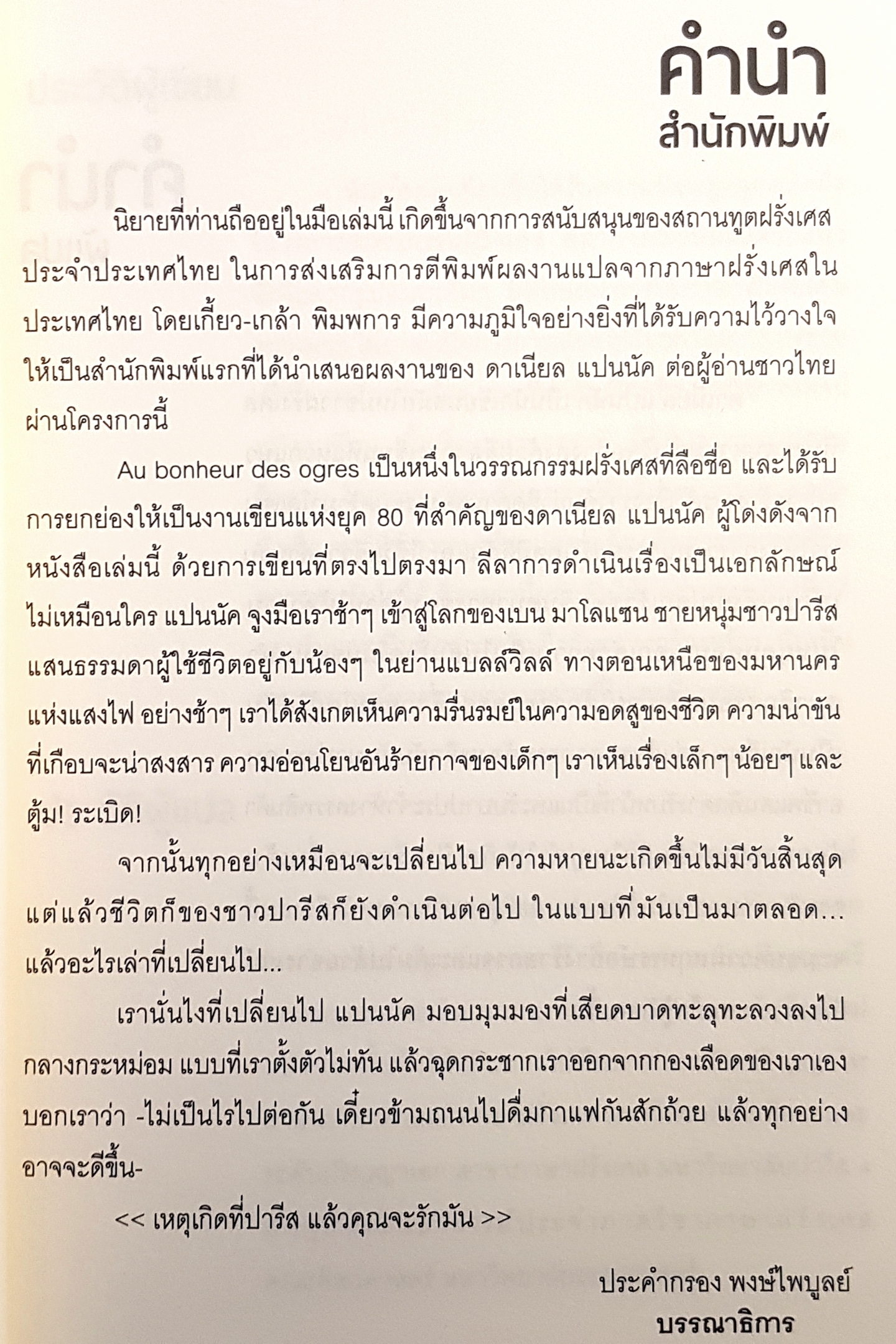 ซานตาคลอสรากษส ระเบิดแพะ