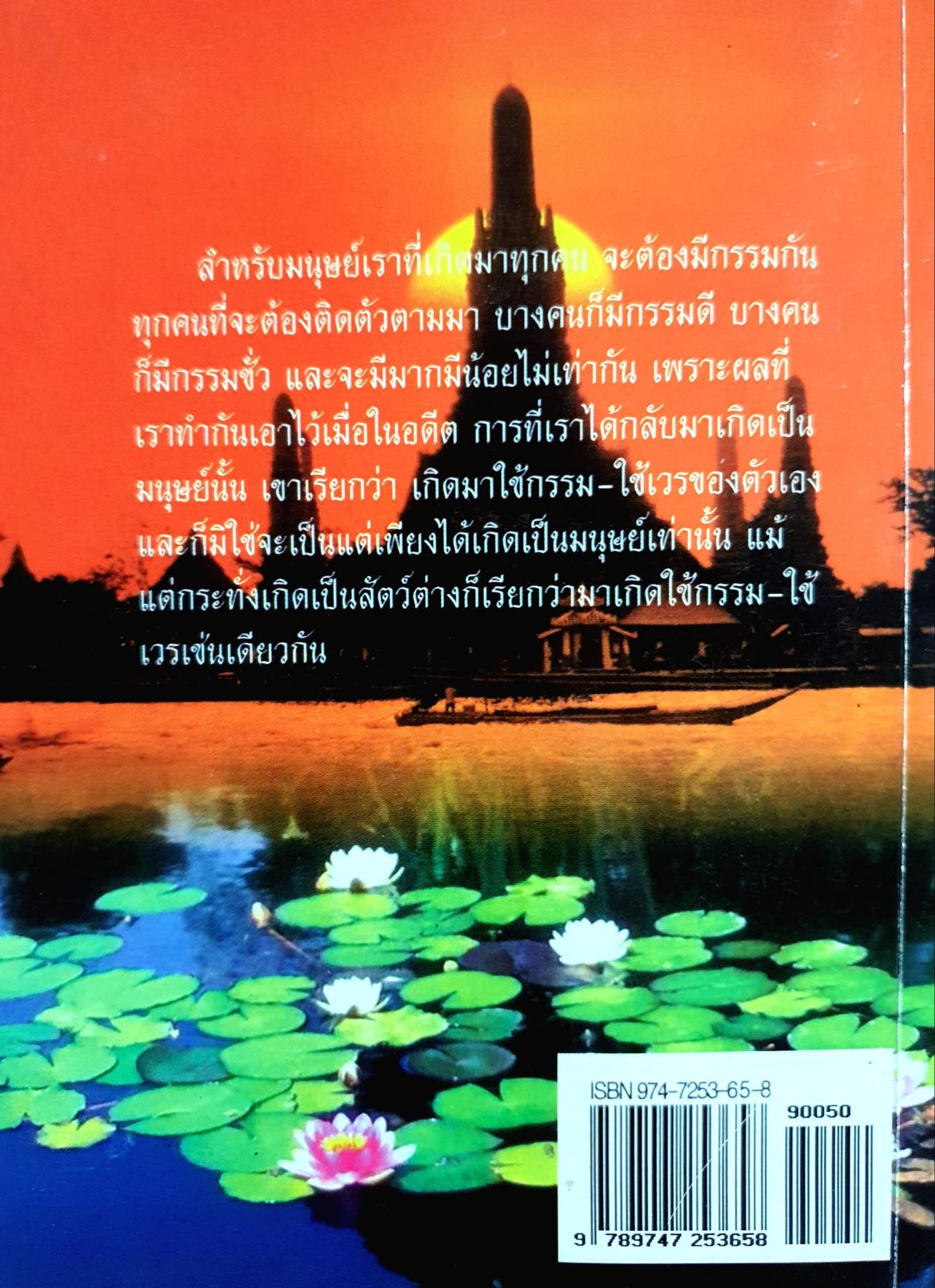 พิธีการ สะเดาะเคราะค์ ต่อชะตา และเสริมดวง ด้วยตนเอง ฉบับสมบูรณ์