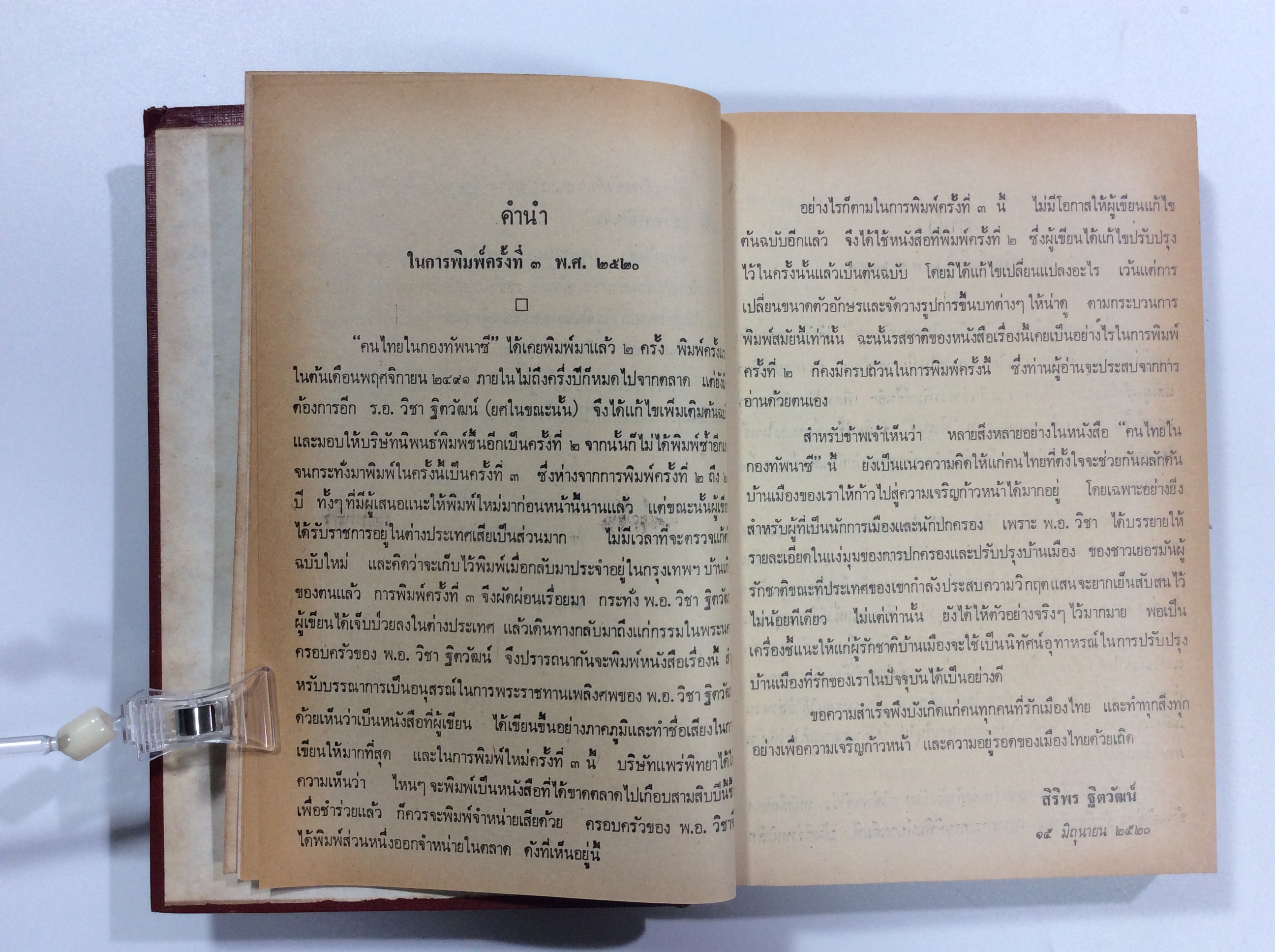 คนไทยในกองทัพนาซี หนังสือหายาก หนังสือสะสม หนังสือเก่า หนังสือ [คุ้มอักษรไทย]