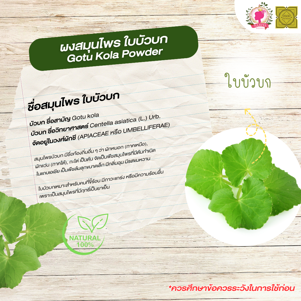 ผงใบบัวบก (Centella Asiatica Powder) ขนาด 500 1000 กรัม ใบบัวบก บดละเอียด สมุนไพร แท้ 100% FG-HBP-048