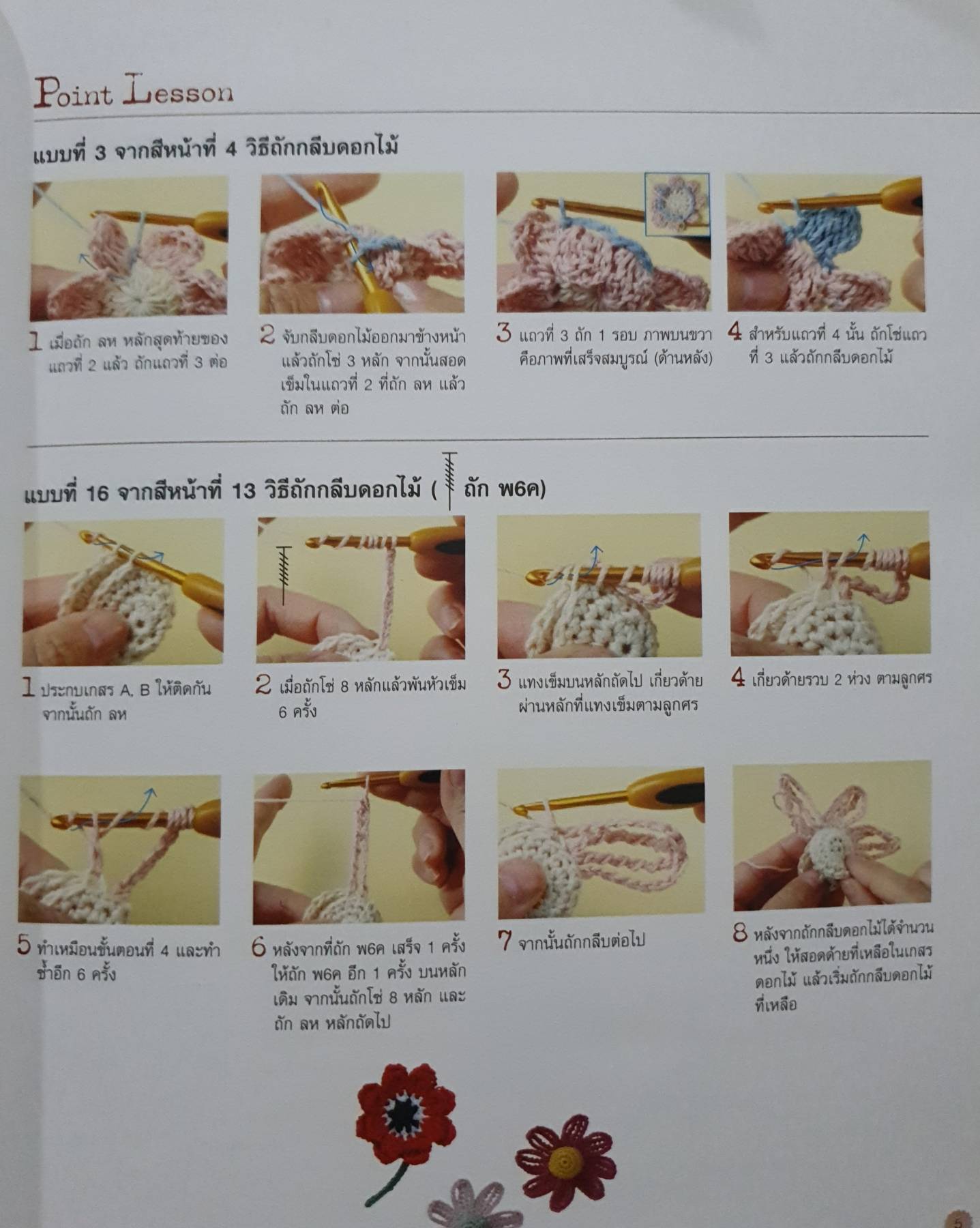 โครเชต์ช่อดอกไม้ ผู้เขียน: กองบรรณาธิการแม่บ้าน