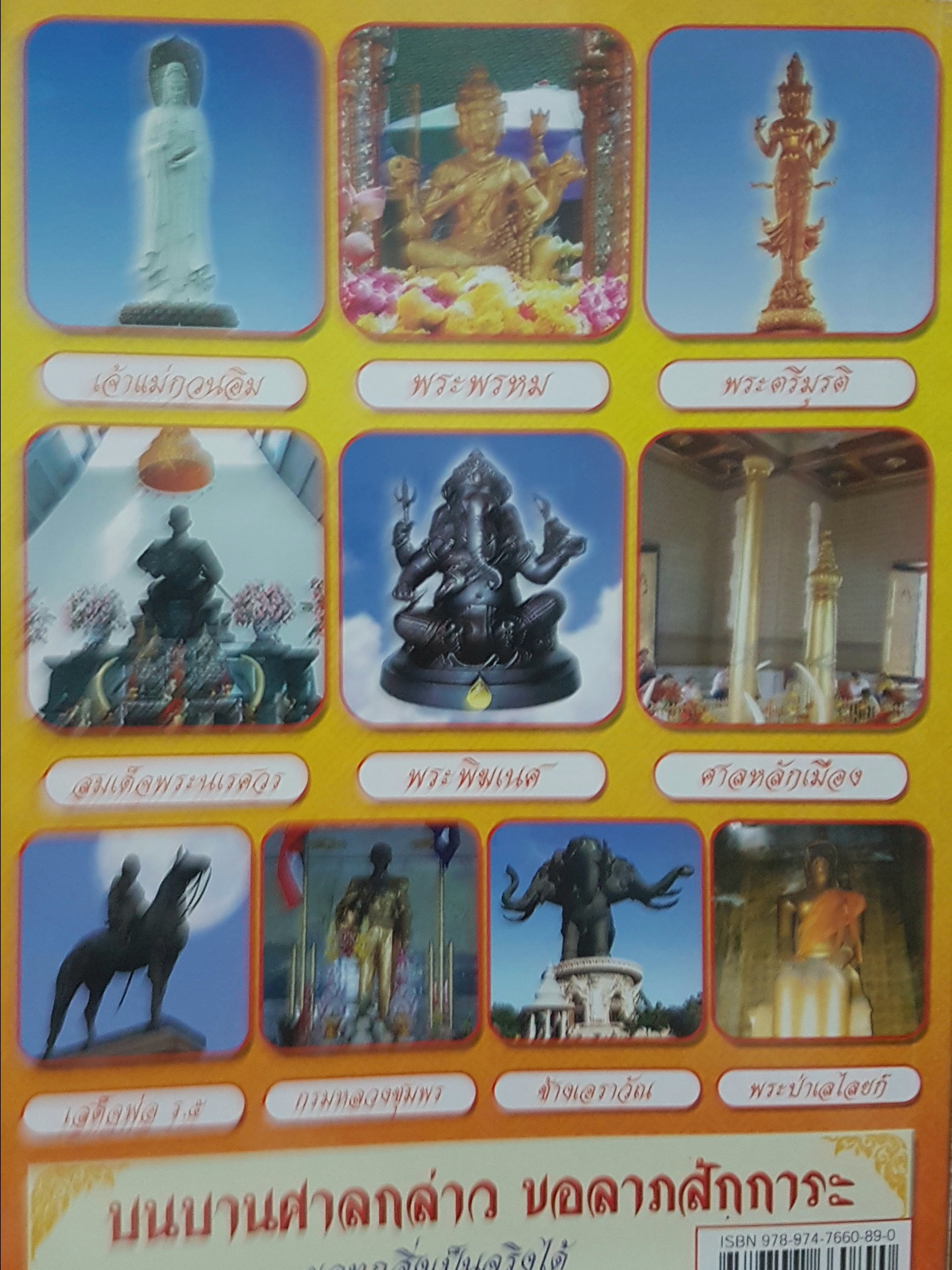 บนบาน ศาลกล่าว เล่ม2