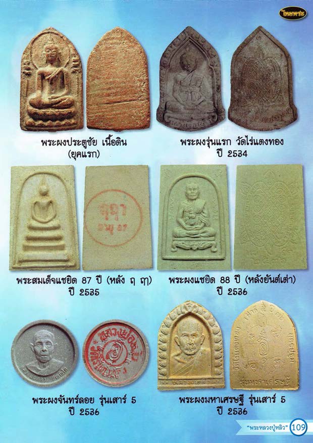 หลวงปู่หลิว เล่ม 1