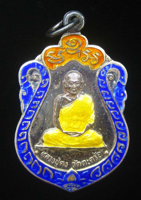 (1) เหรียญเสมา เนื้อเงินลงยา หลวงพ่อคง วัดตะคร้อ รุ่น 7รอบ ปี 2537