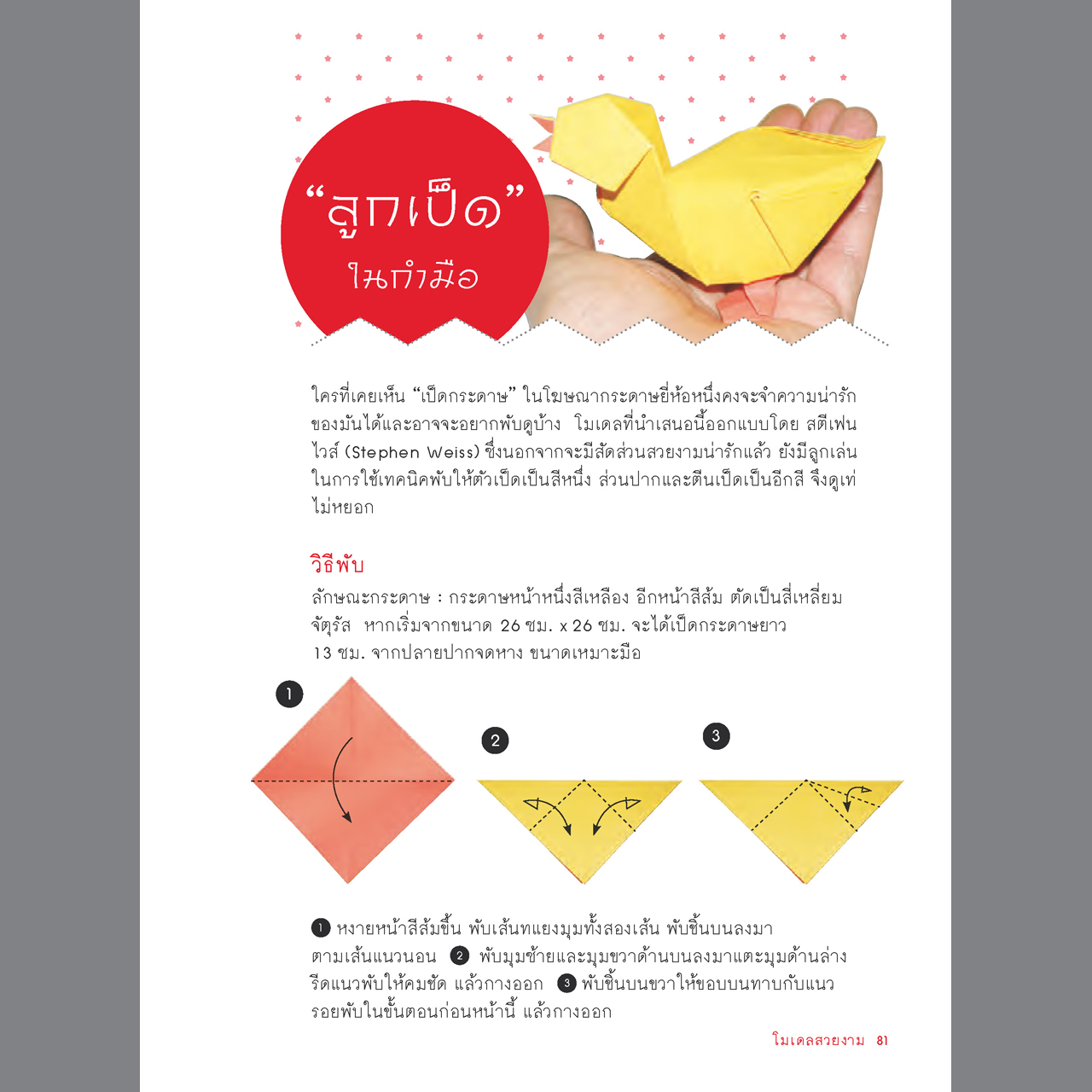 โอริงามิ พับกระดาษ...ฉลาดล้ำ พิมพ์ 2