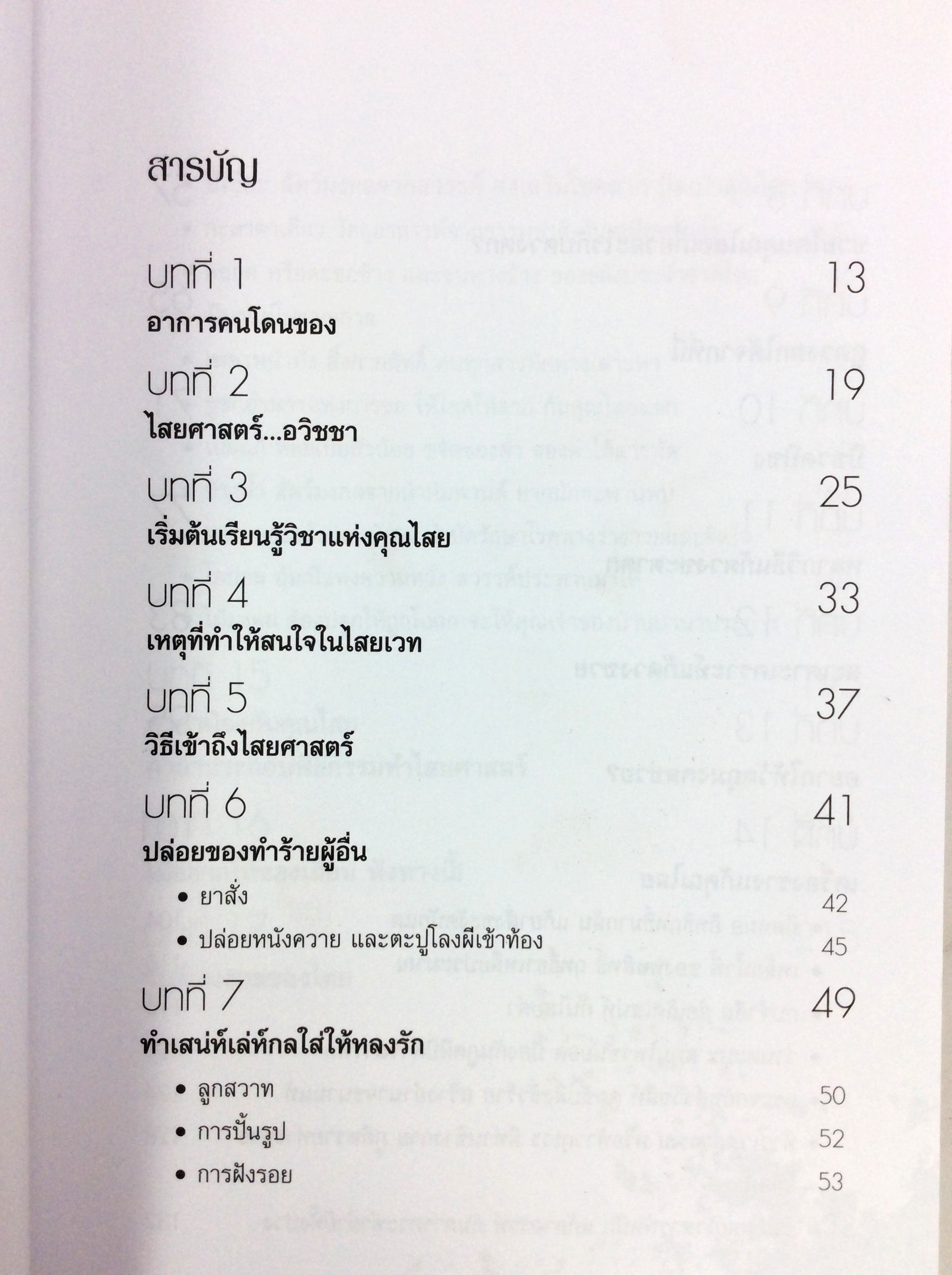 แก้คุณไสยกันของต่ำ มนดำ เสน่ห์ยาแฝด หนังสือหายาก หนังสือสะสม หนังสือเก่า