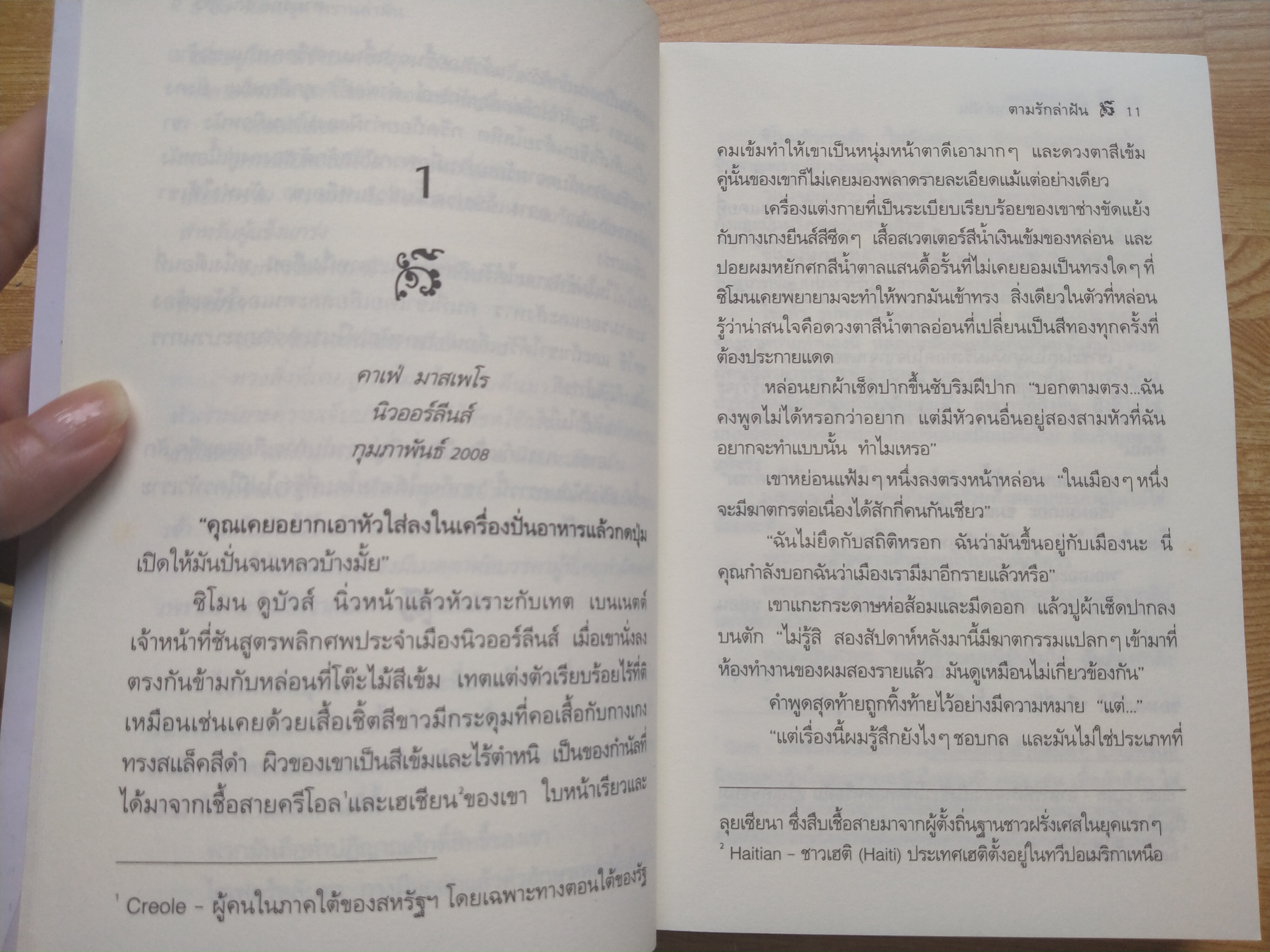 ตามรักล่าฝัน