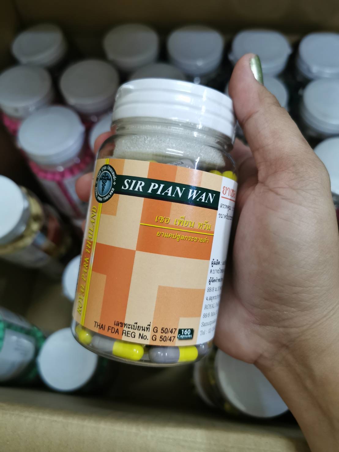 蛇鞭丸 sirpianwan เซอเพียนหวัน