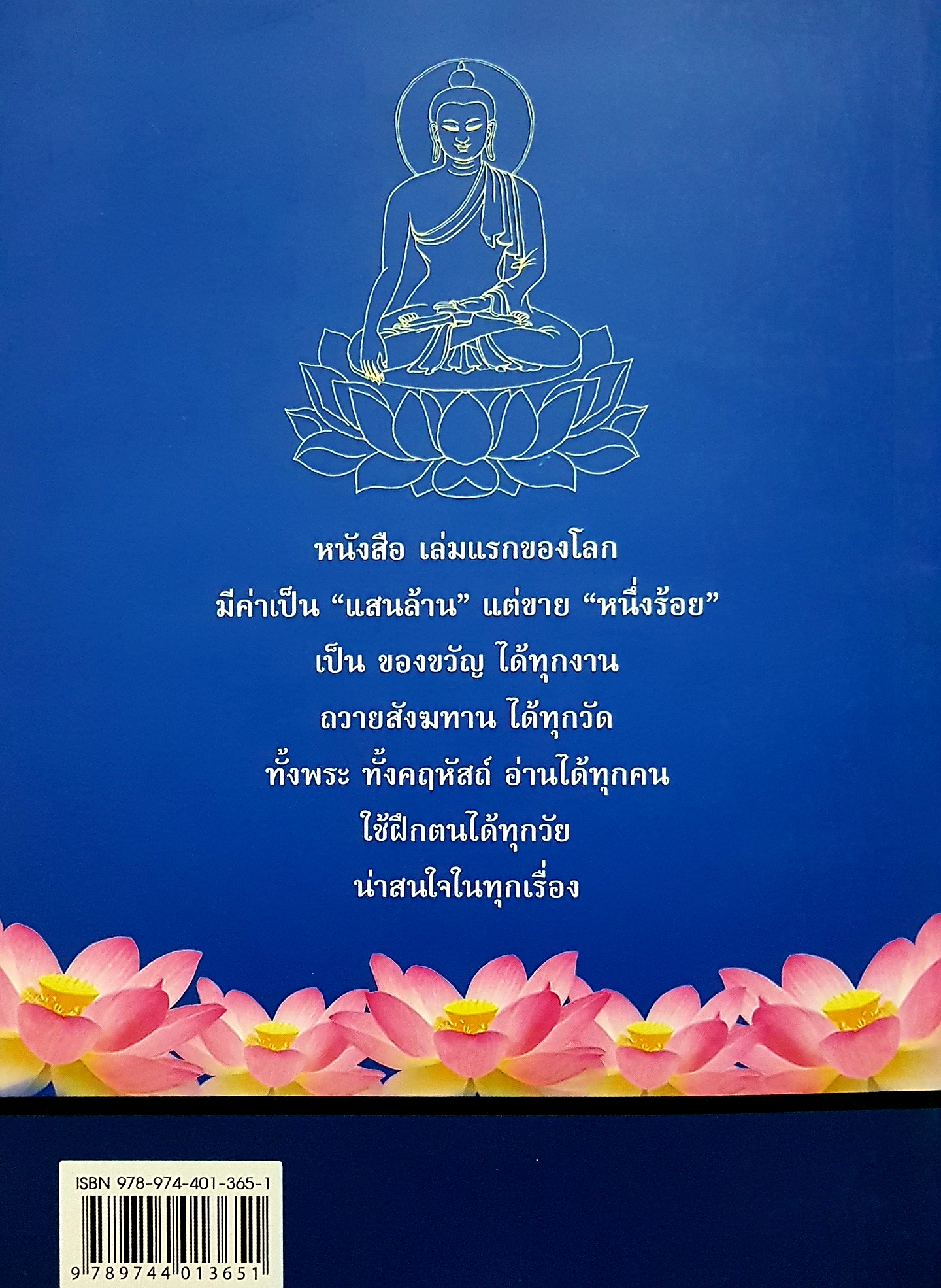 สนทนากับองค์สัมมาสัมพุทธเจ้า เล่ม1 โดย พ.อ.นพ.พงศ์ศักดิ์ ตั้งคณา