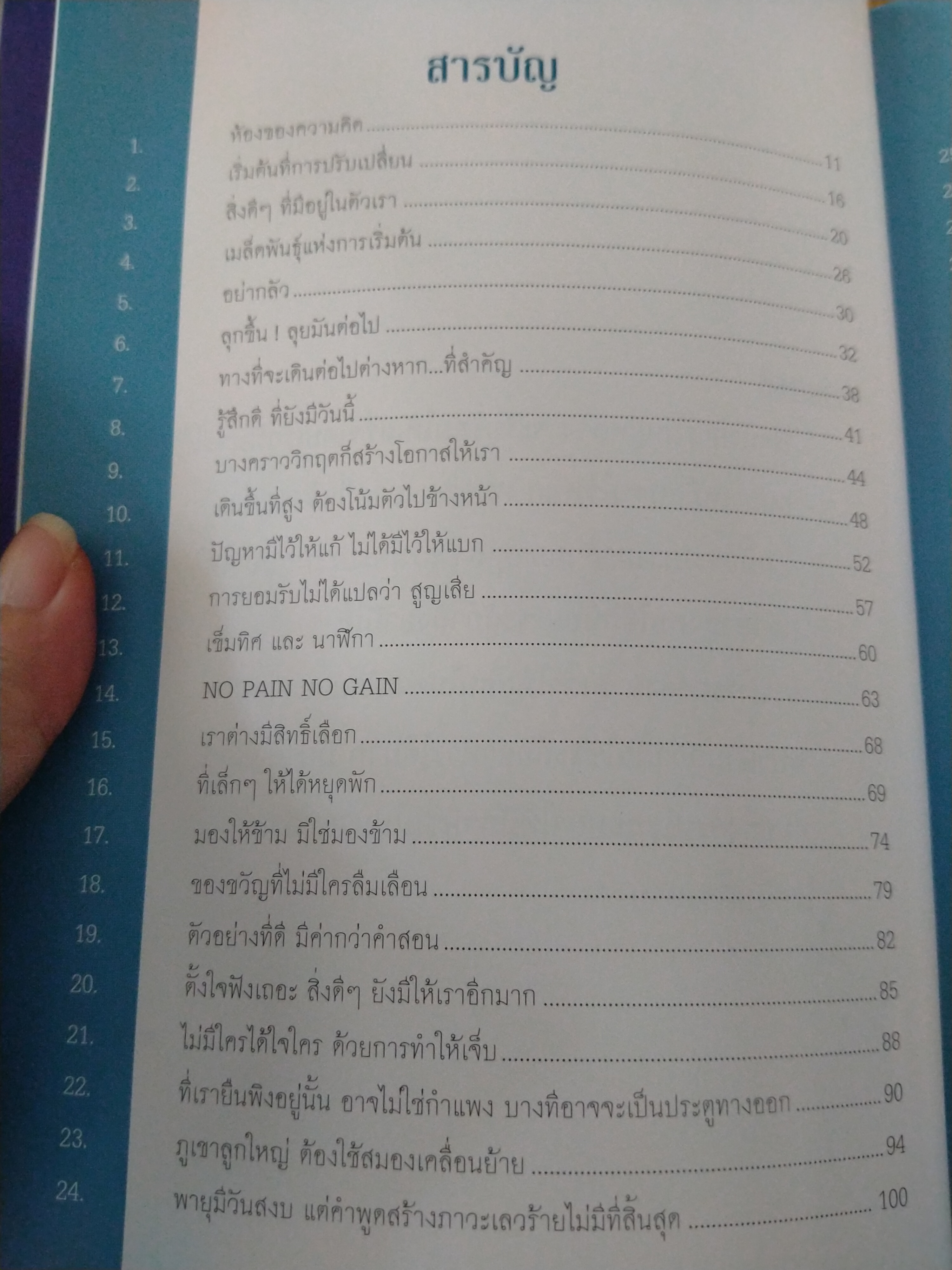 ตึกสูง ร้อยชั้น เริ่มต้นจากอิฐทีละก้อน