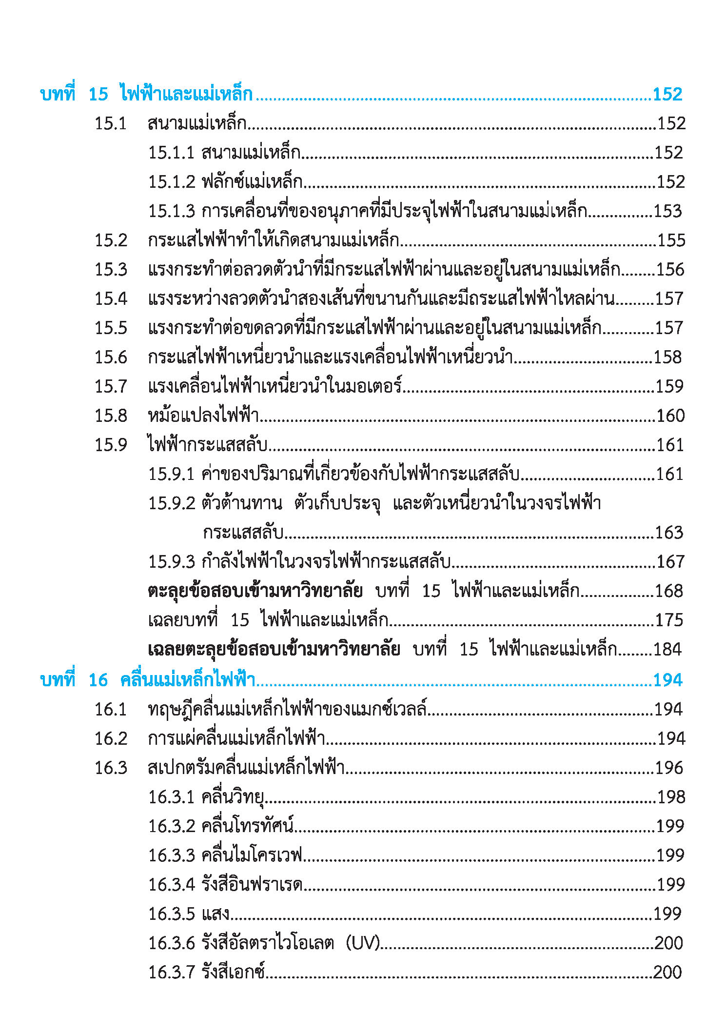 สรุปเข้ม ฟิสิกส์ เล่ม 2 (ฉบับปรับปรุงหลักสูตร 2560 - พิมพ์ 2 สี)