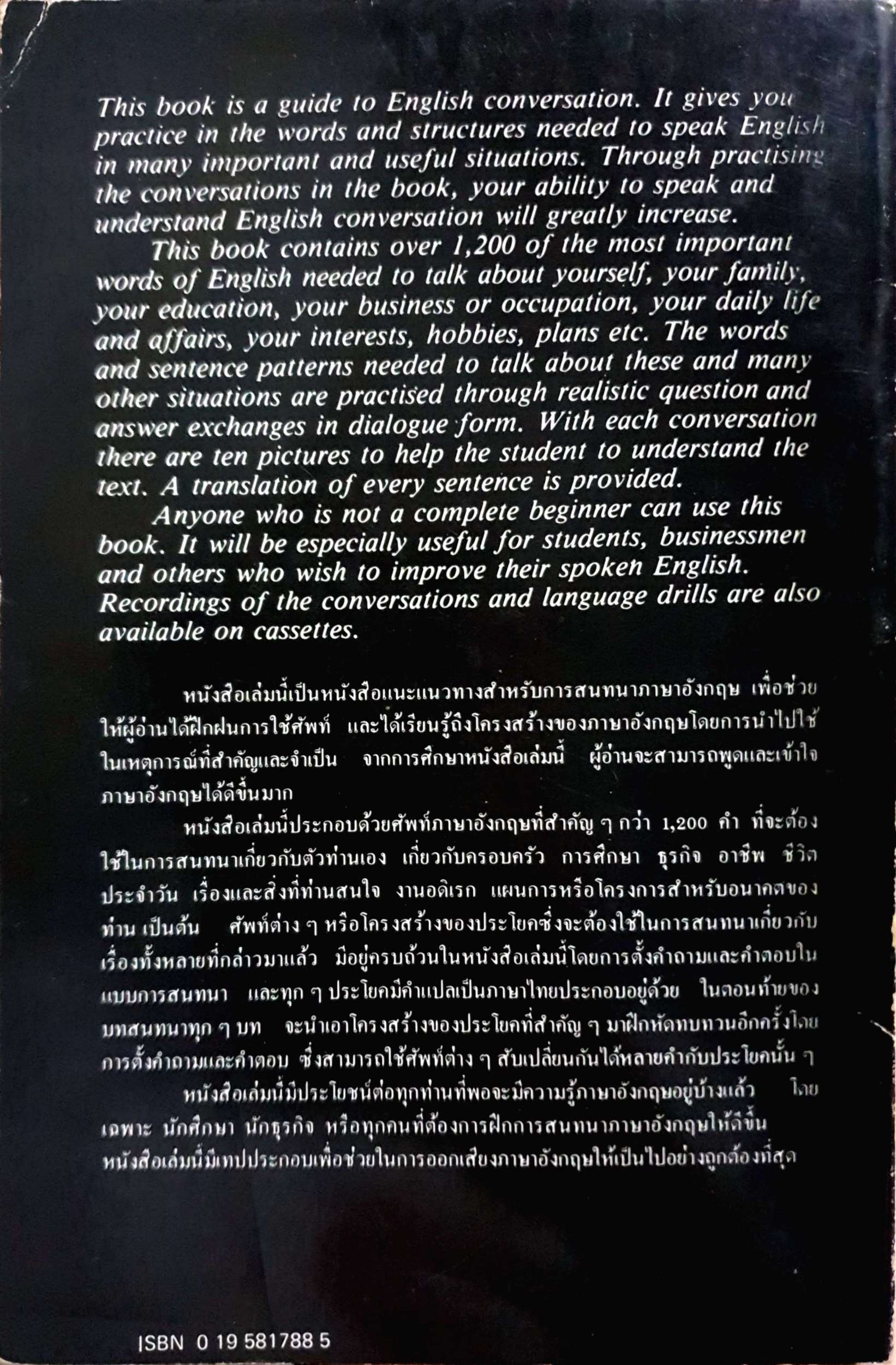 Conversation in Action บทสนทนาภาษาอังกฤษประกอบภาพของออกซฟอร์ด Oxford University Press J.C.Richards