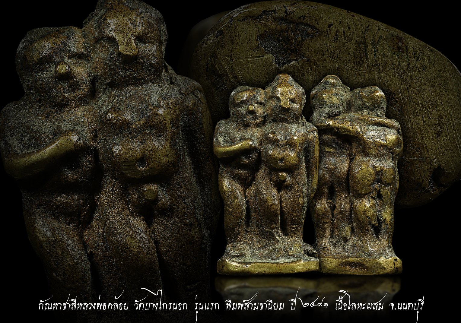 รูปหล่อกัณหาชาลี รุ่นแรก หลวงพ่อคล้อย วัดบางไกรนอก เนื้อทองผสม ปี 2491 จ.นนทบุรี พิมพ์สามขา (นิยม)