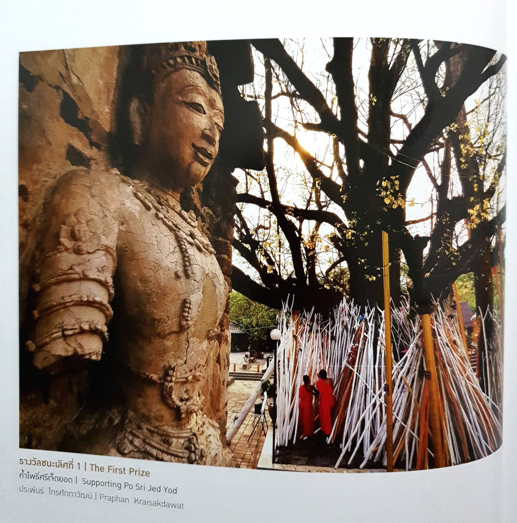 ภูมิทัศน์วัฒนธรรม: โครงการประกวด ภาพถ่ายศิลปวัฒนธรรมเชิงสร้างสรรค์ 4