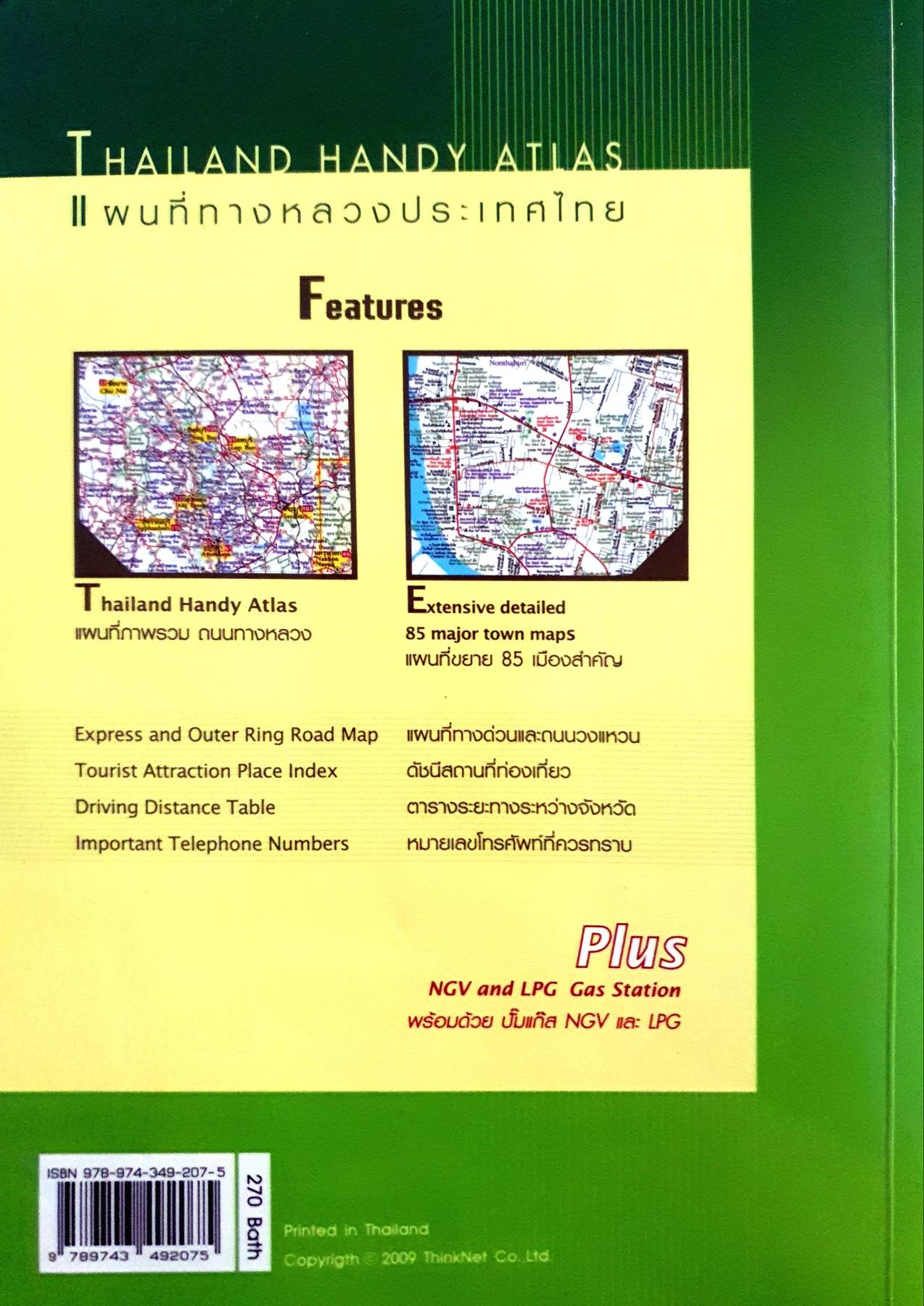 แผนที่ทางหลวง ประเทศไทย THAILAND Handy Atlas ขนาดเหมาะมือ พกพาสะดวก