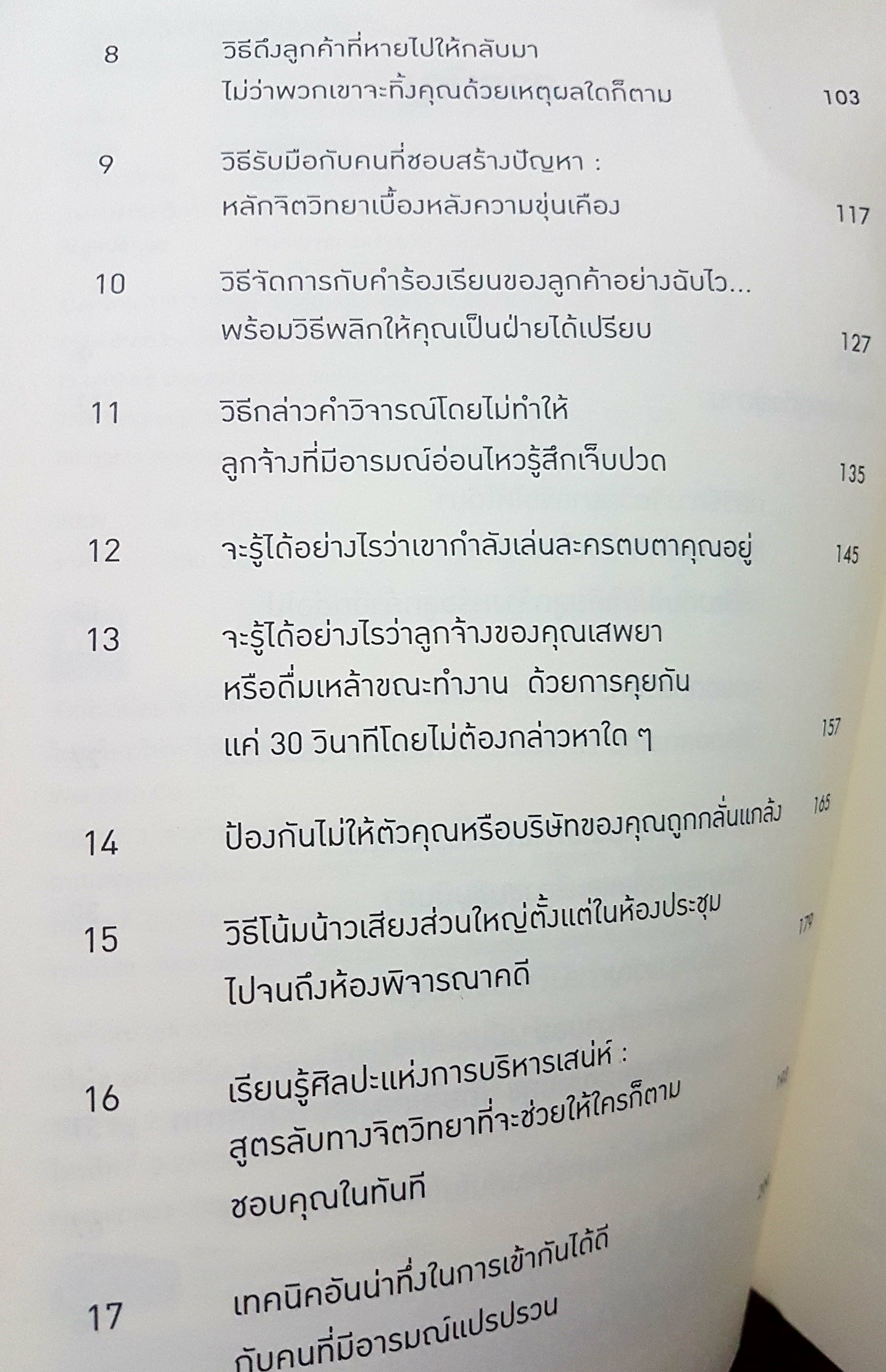 คิดจะเป็นนายคน ต้องเก่งคน Executive Power