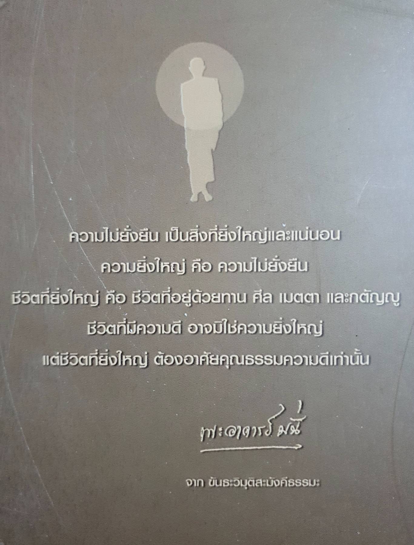 ท่านพระอาจารย์มั่น ภูริทตฺตเถร สังเขปประวัติ คติธรรม คำสอน