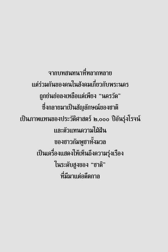 "อาเซียน" ในมิติประวัติศาสตร์ ประวัติศาสตร์กัมพูชา