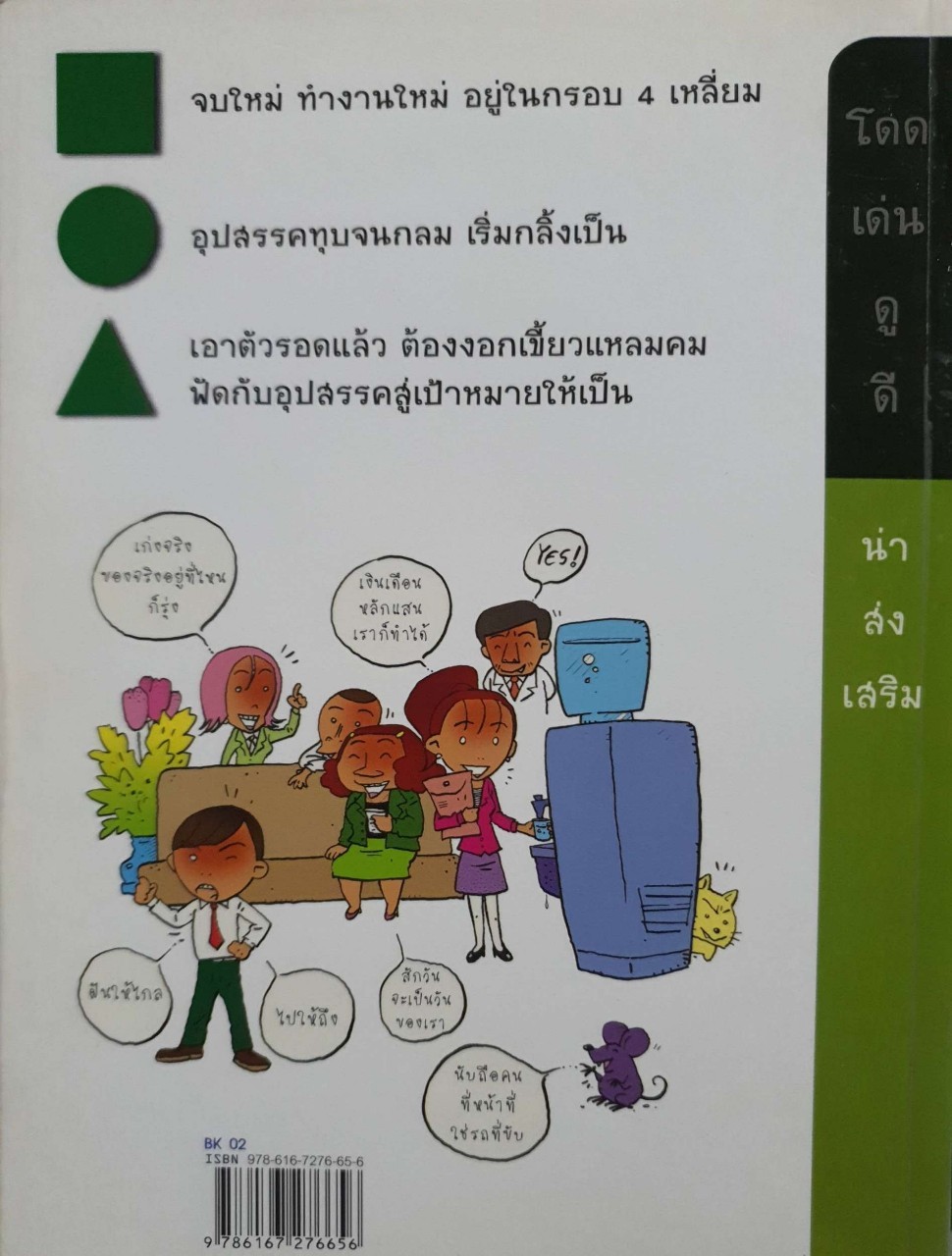 ทำอย่างไรจึงจะเป็นที่ยอมรับจากเจ้านายและเพื่อนร่วมงาน : Big Boss
