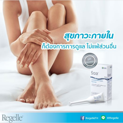 REGELLE รีเจล เจลหล่อลื่นให้ความชุ่มชื่นในช่องคลอด ช่องคลอดแห้ง แสบคันช่องคลอด