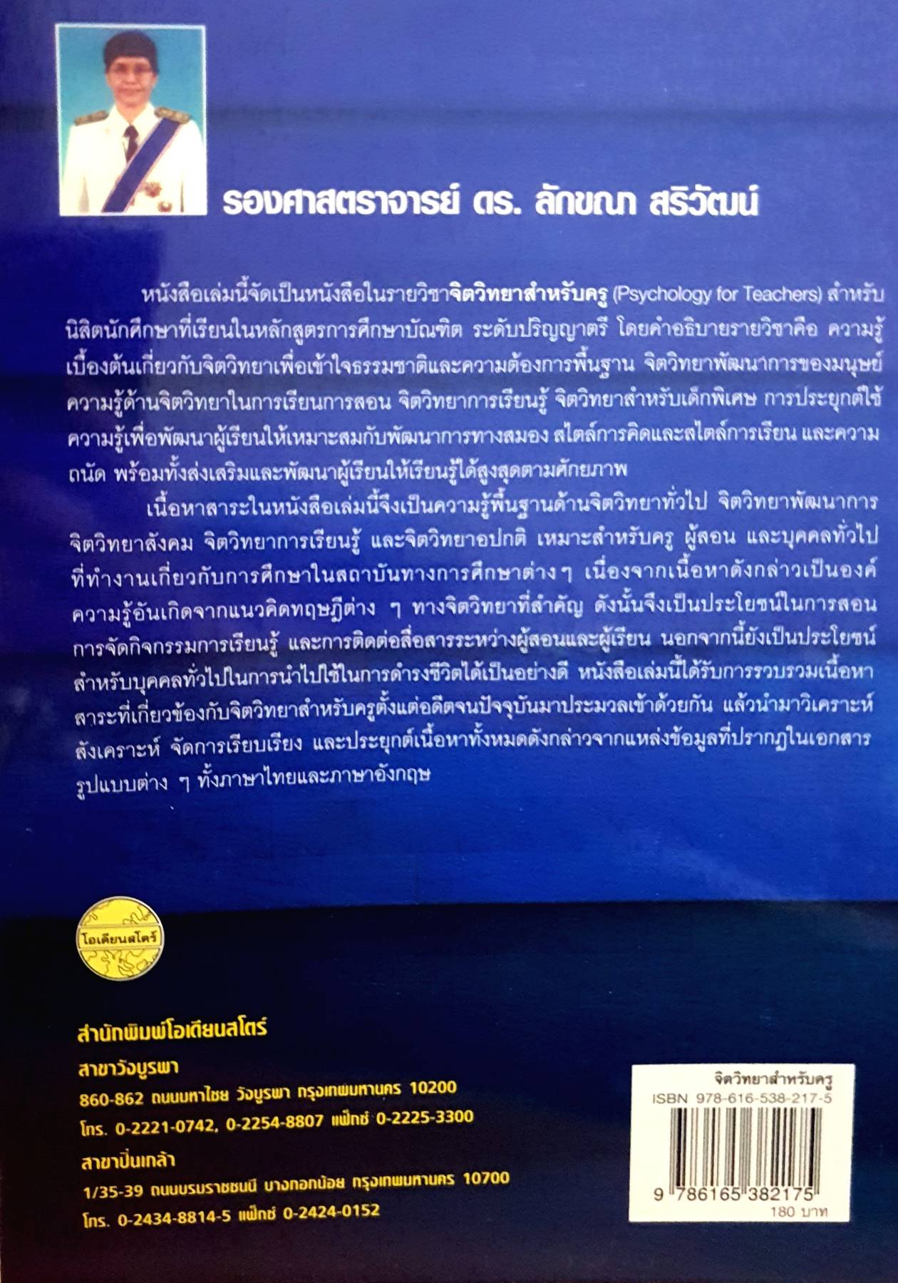 จิตวิทยาสำหรับครู