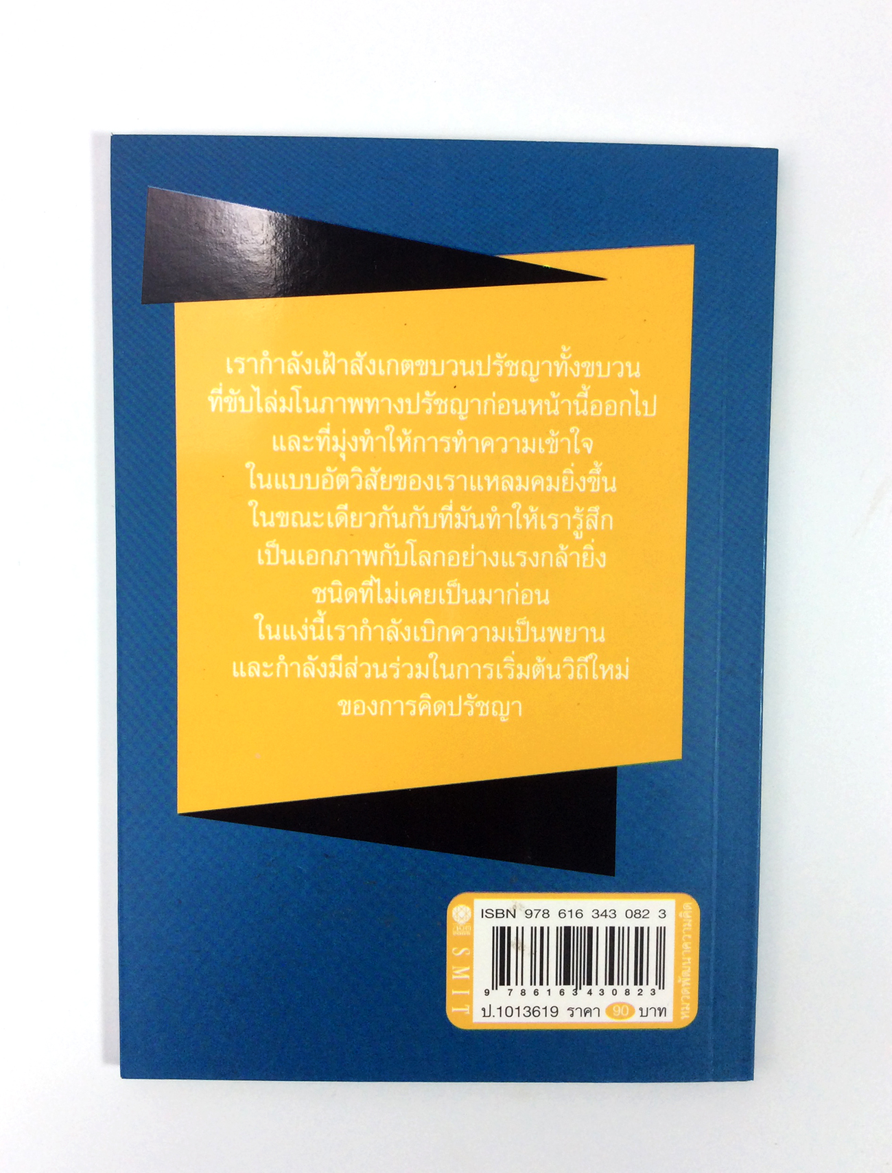 ปรัชญาของการมีอยู่ ประวัติศาสตร์ย่อย ลัทธิเอ็กชิสเทนเชียลลิสม์ หนังสือ ปรัชญา หนังสือ [คุ้มอักษรไทย]