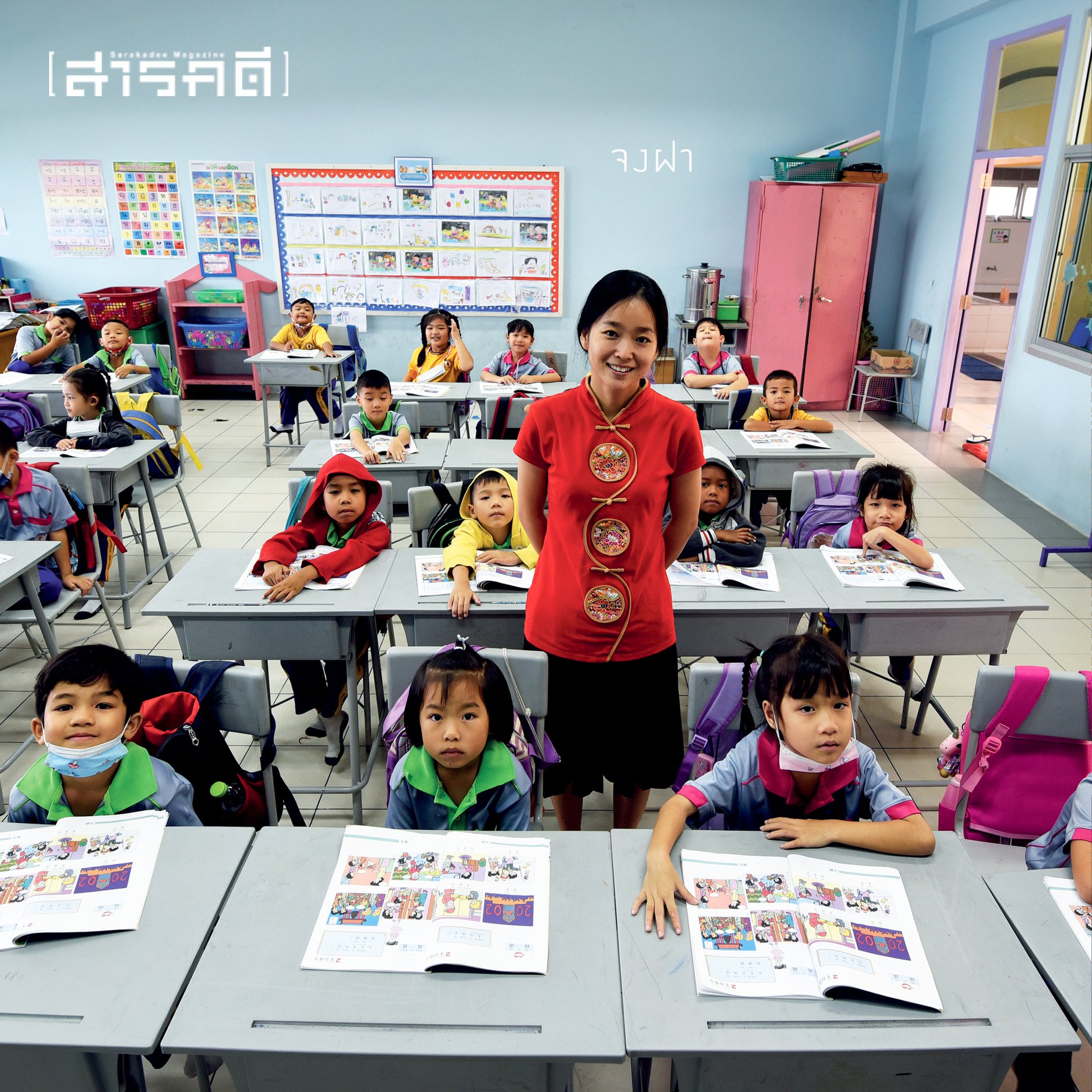 นิตยสารสารคดี ฉบับ 432 มีนาคม 2564 เบตง