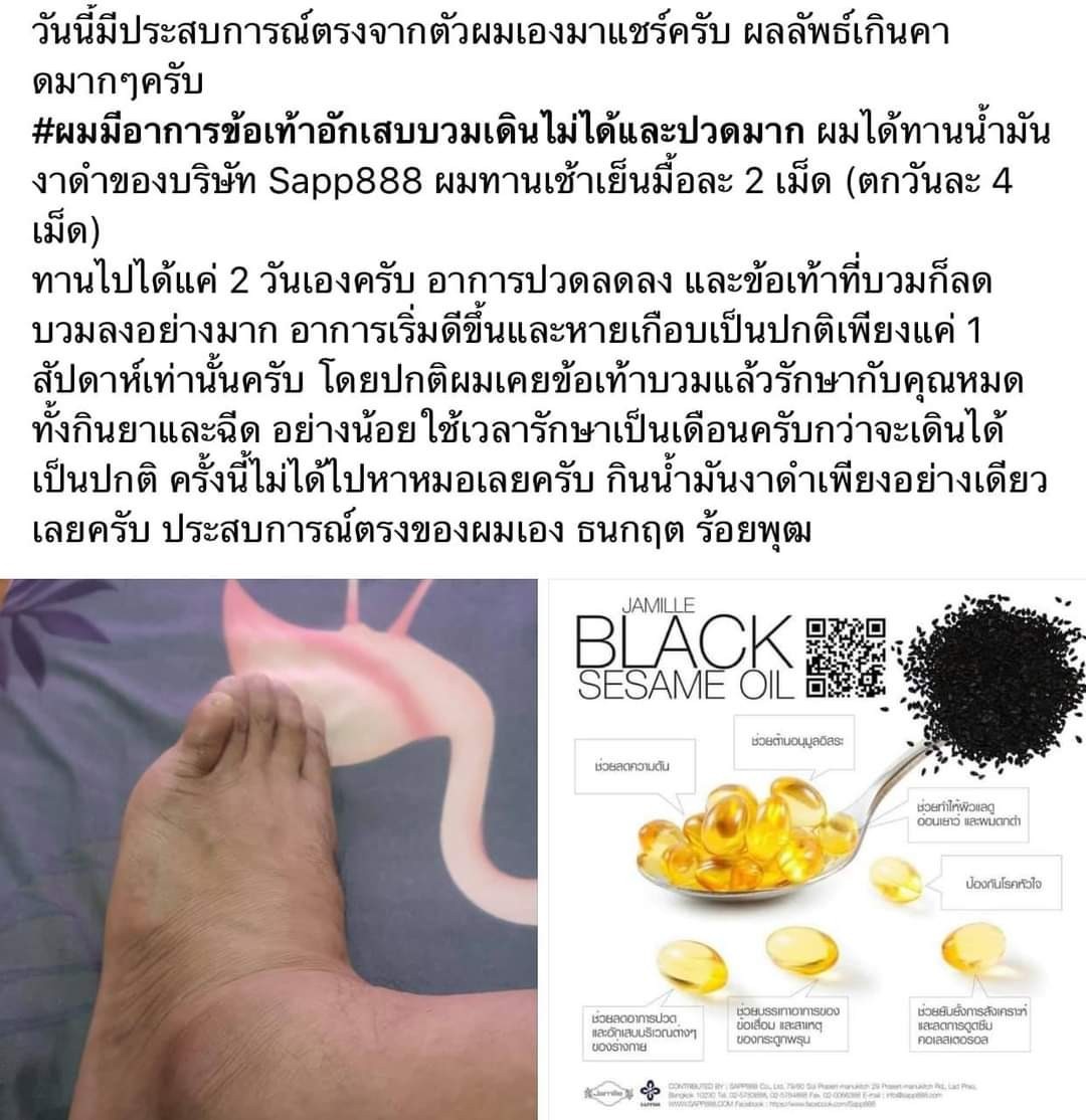 Jamille Black Sesame Oil น้ำมันงาดำสกัดเย็น 100%
