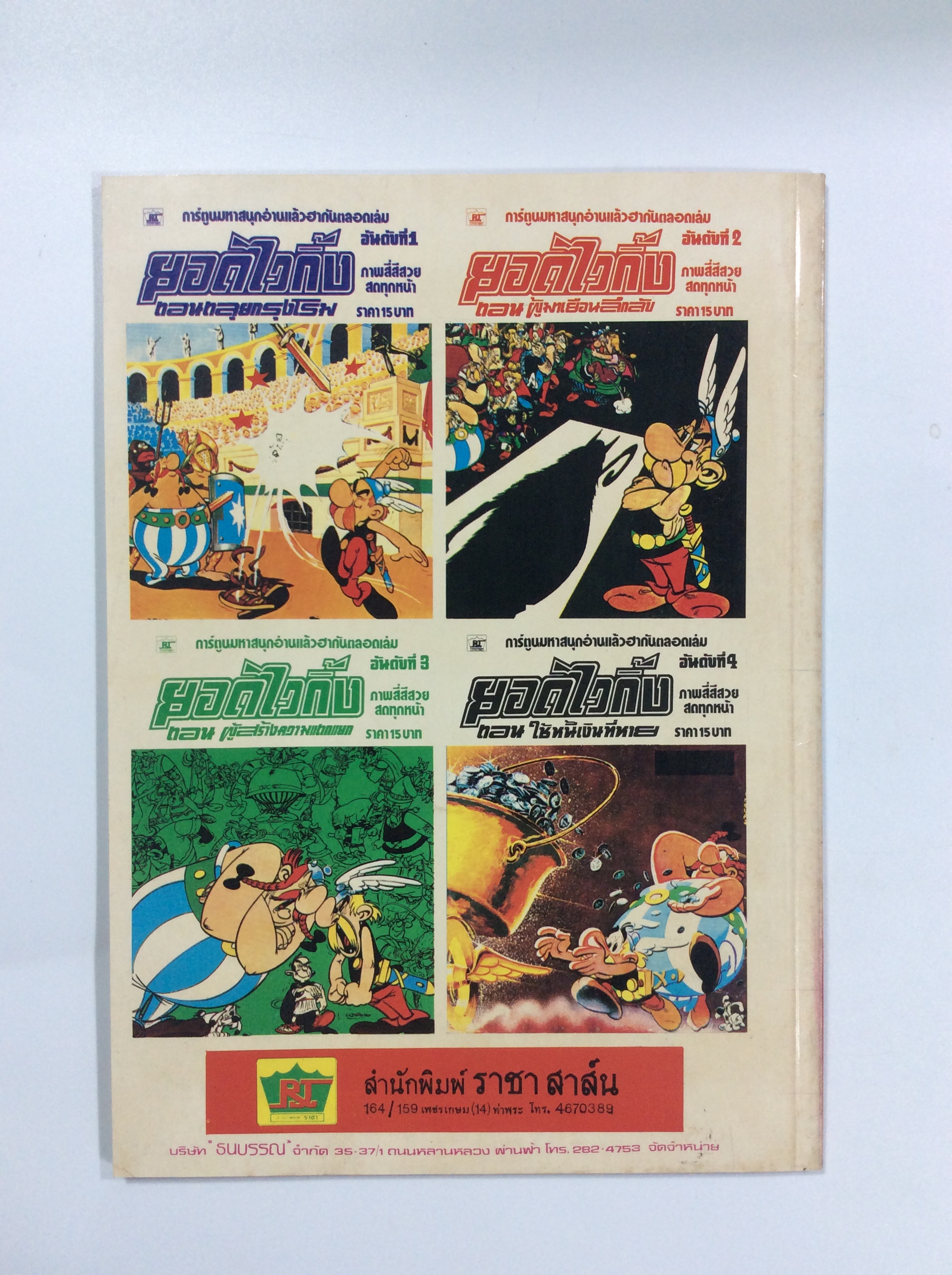 ยอดไวกิ้ง ตอนตลุยกรุงโรม การ์ตูนไทยหายาก หนังสือสะสม หนังสือหายาก