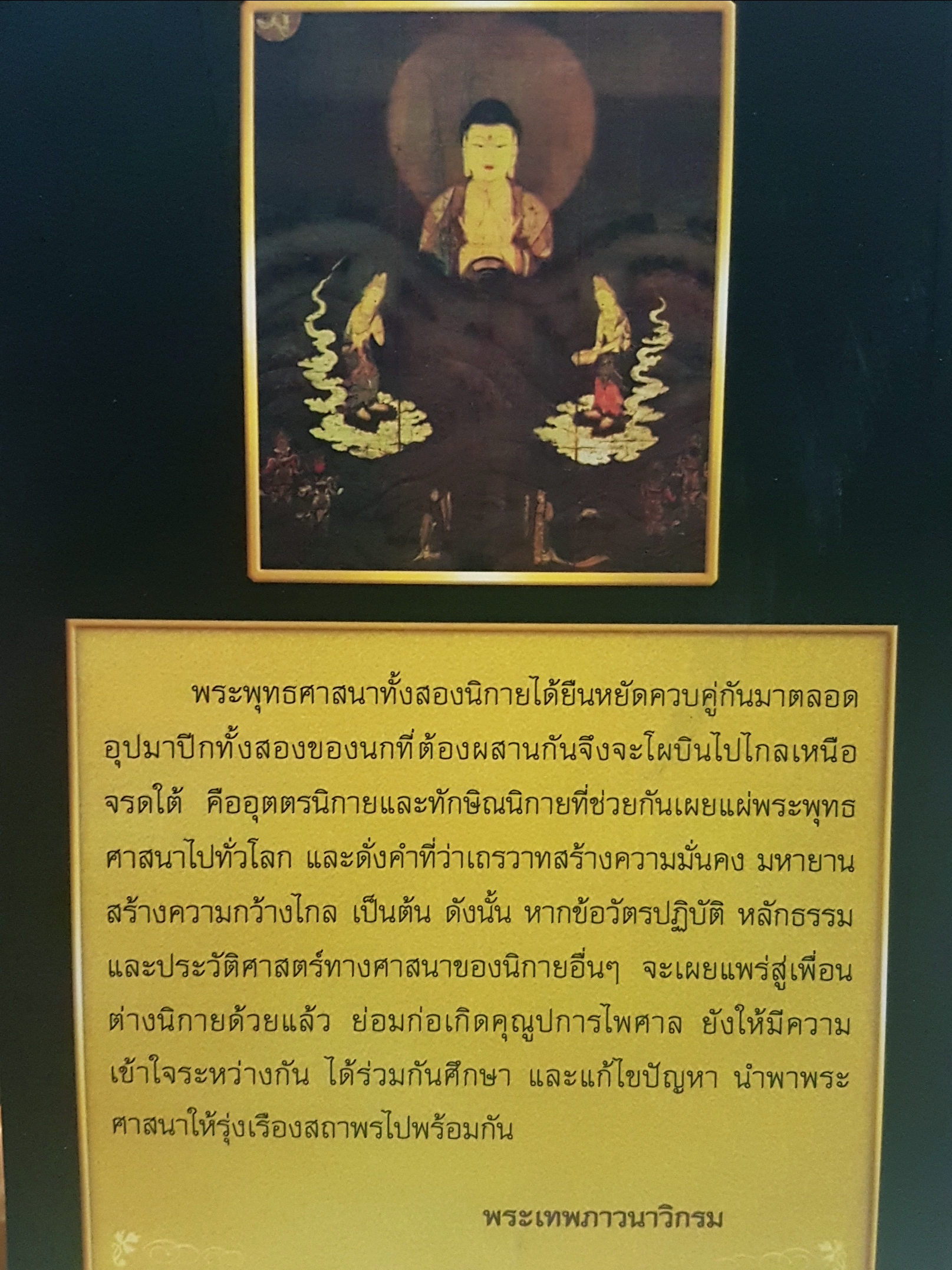 มหาสุขาวดีวยูหสูตร พระวิศวภัทร เซี่ยเกี๊ยก แปล