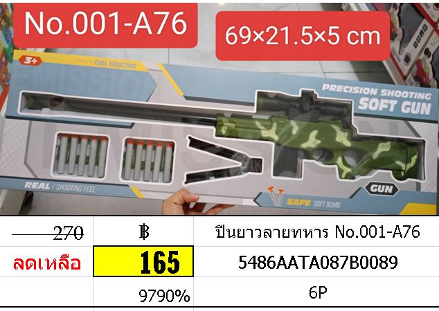 ปืนยาวลายทหาร No.001-A76
