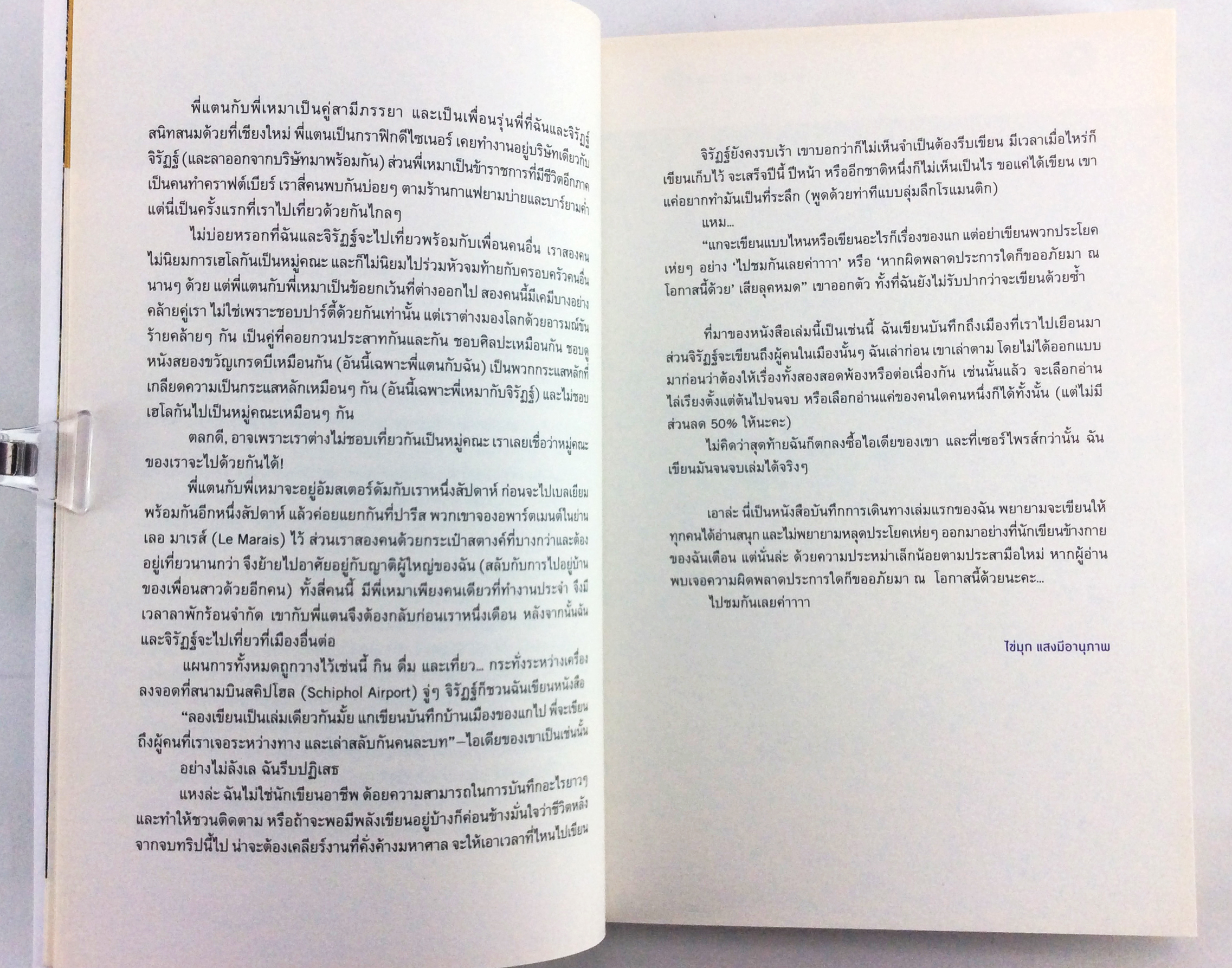 US & THEM จากอันสเตอร์ดัมถึงบาร์เซโลน่าและบทสนทนาของมหาคร หนังสือ ท่องเทียว ไลน์สไตล์
