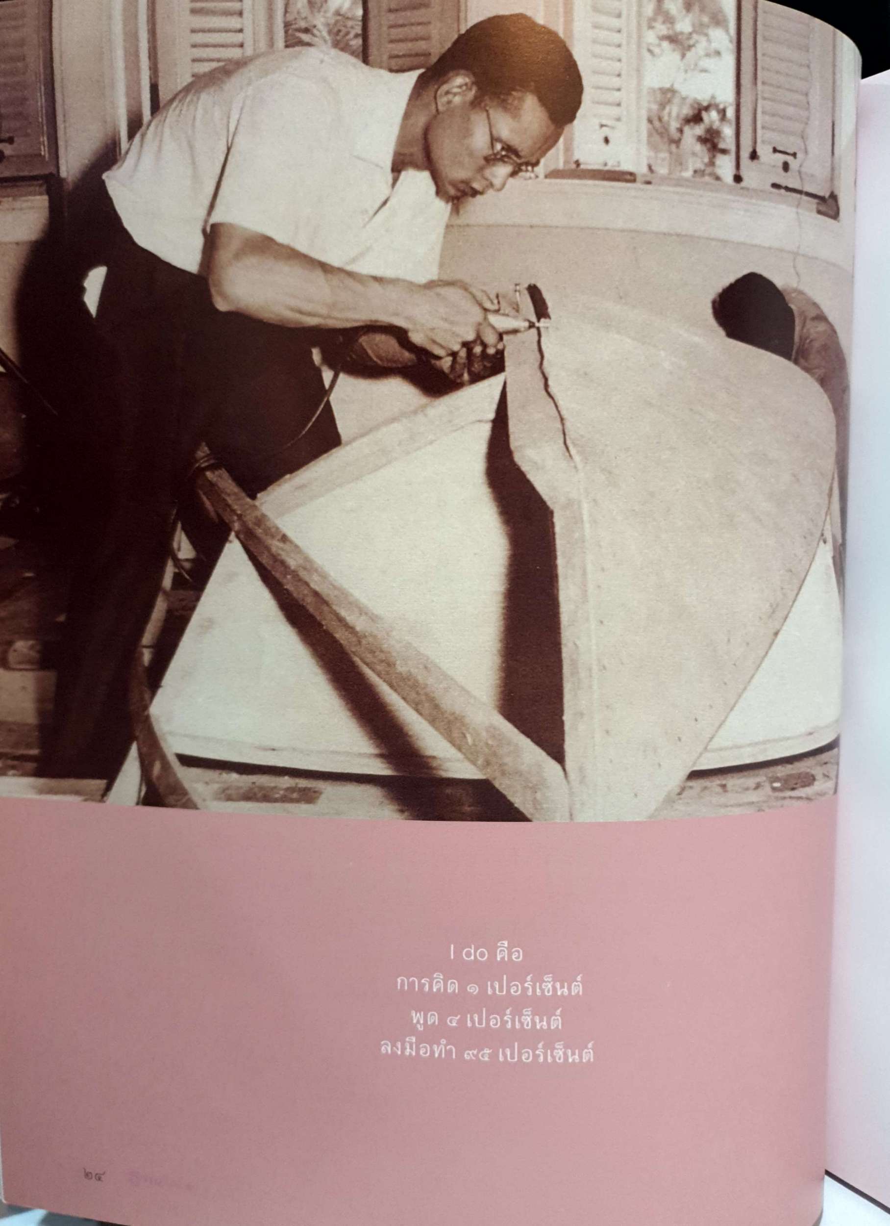 ธรรมดีที่พ่อทำ ดนัย จันทร์เจ้าฉาย