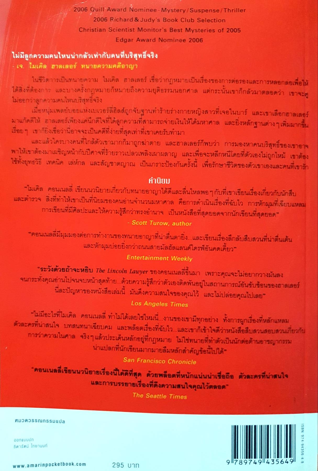 แผนพิพากษา ผู้เขียน: ไมเคิล คอนเนลลี่