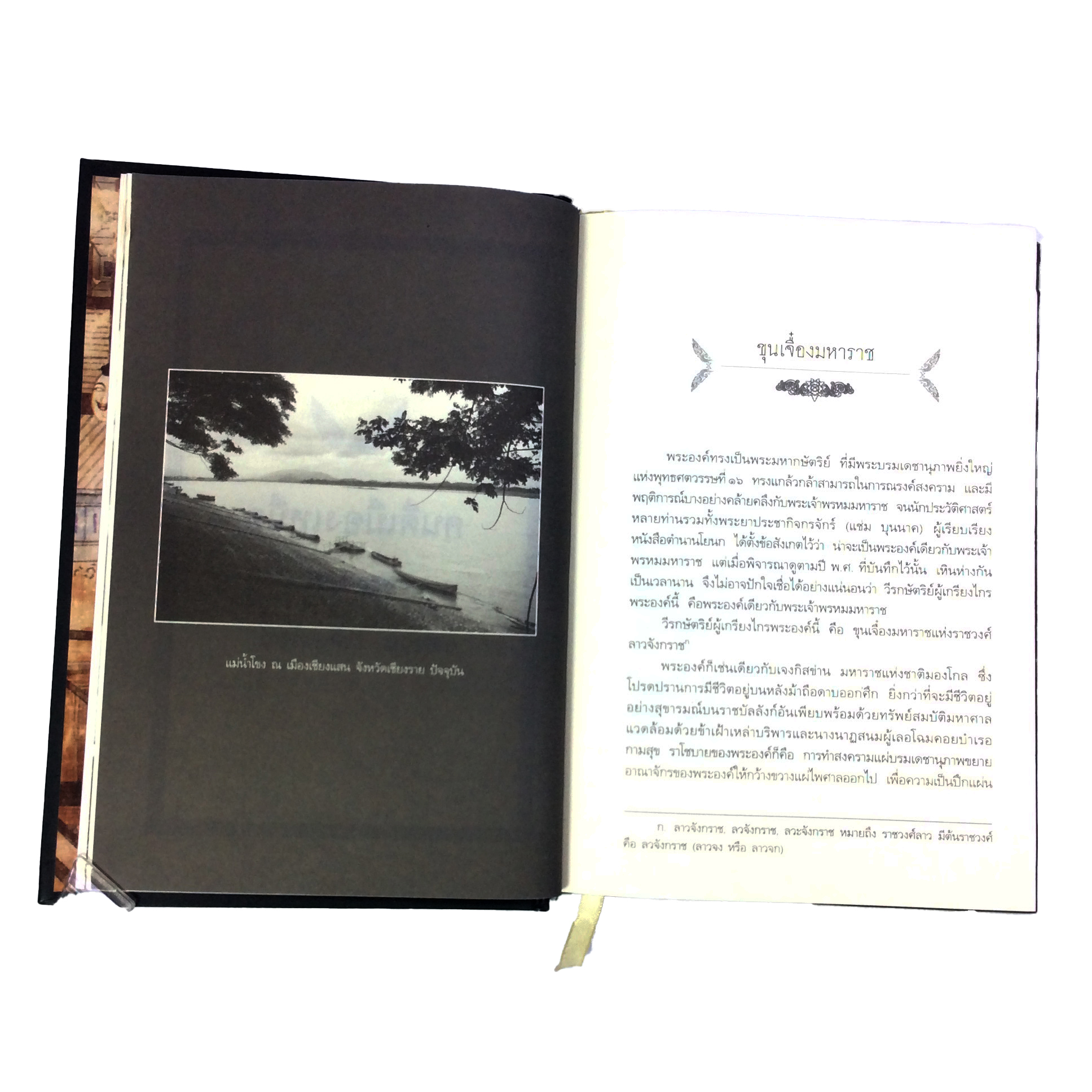 คนดีเมืองเหนือ (ปกแข็ง) หนังสือ ประวัติศาสตร์ ชีวประวัติ บุคคล