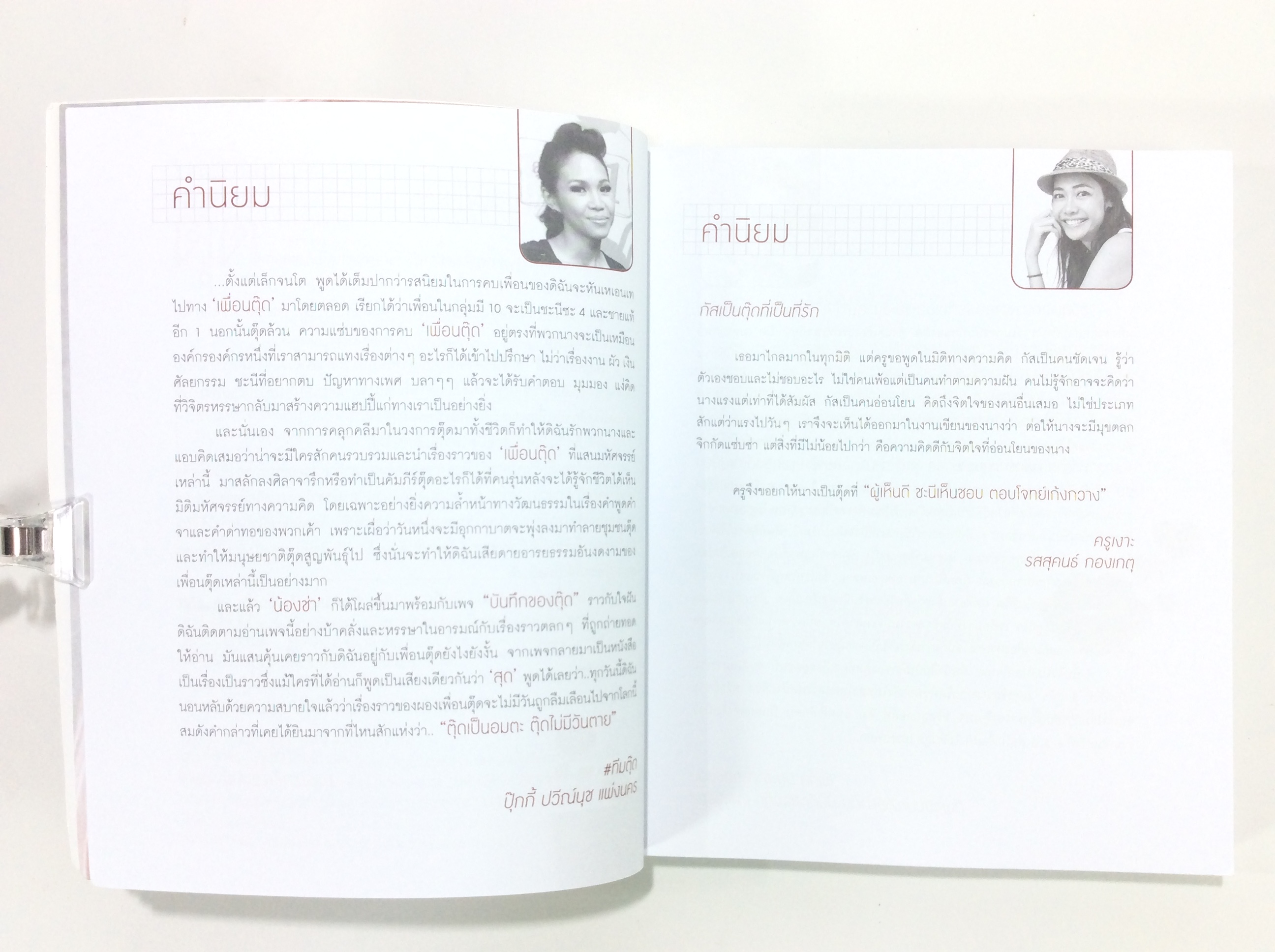 บันทึกของตุ๊ด เล่ม 3 เรื่องสั่น หนังสือ แนวความคิด