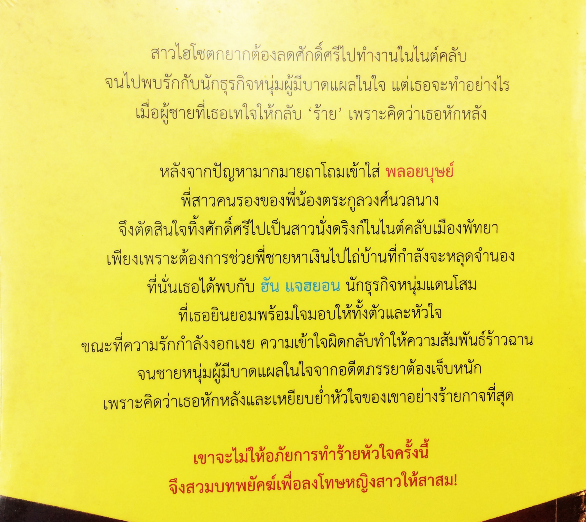 พลอยบุษย์ นิยาย นิยายลดราคา หนังสือนิยาย